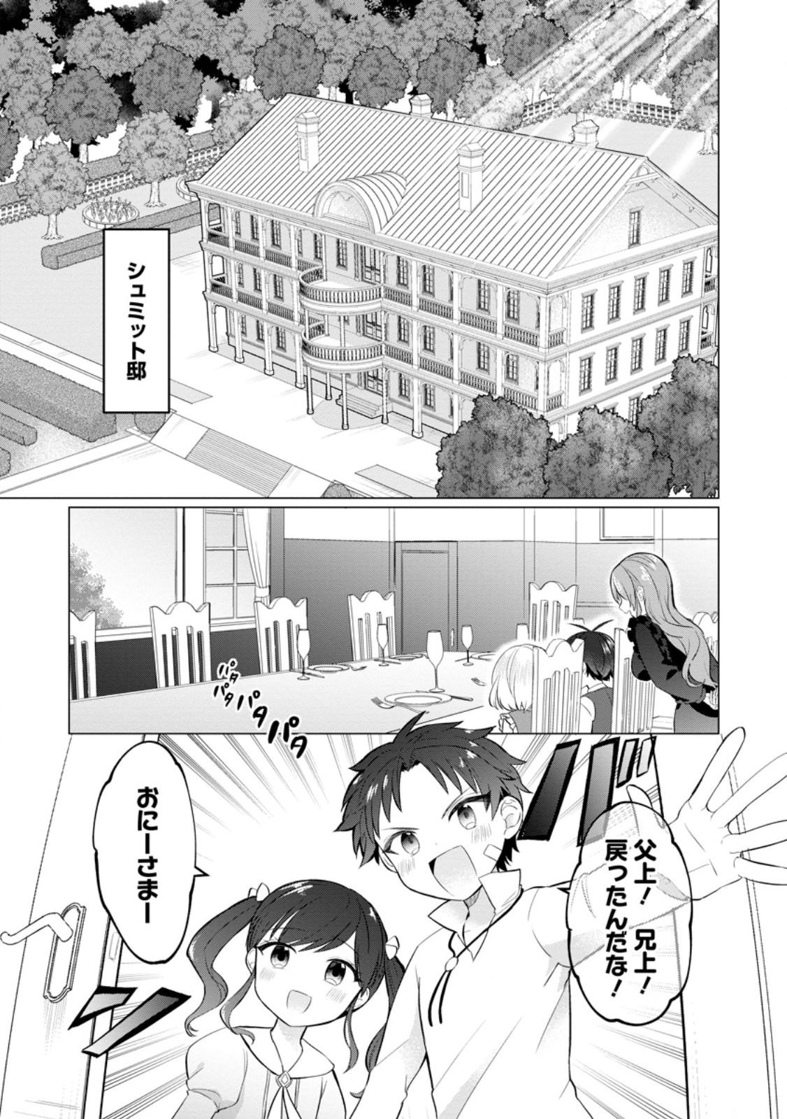 Seijuu to Tomoni Ayumu Inja ~Renkinjutsu Kara Hajimeru Seisansha Life~ Chapter 4.1 1ページ