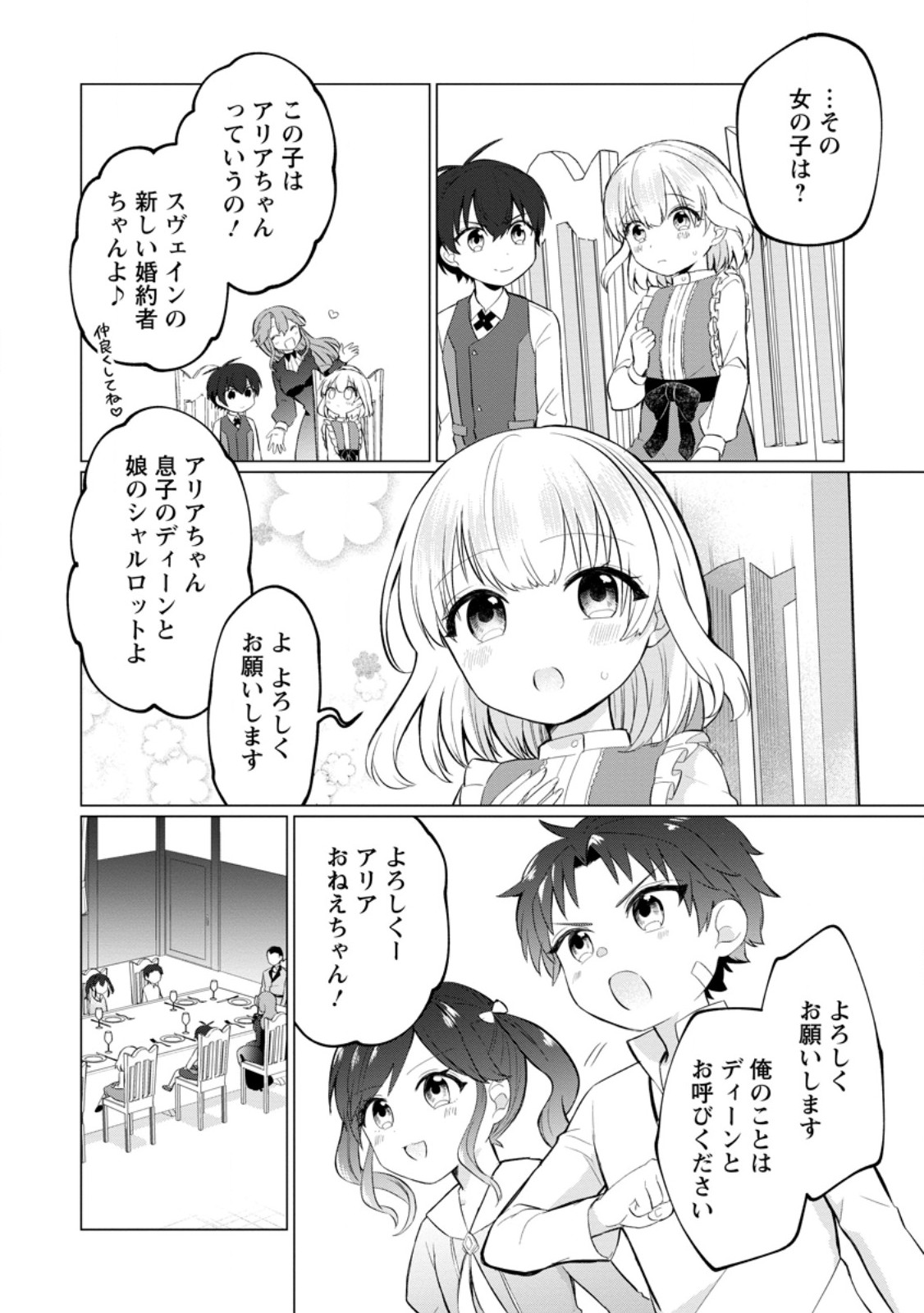 Seijuu to Tomoni Ayumu Inja ~Renkinjutsu Kara Hajimeru Seisansha Life~ Chapter 4.1 2ページ
