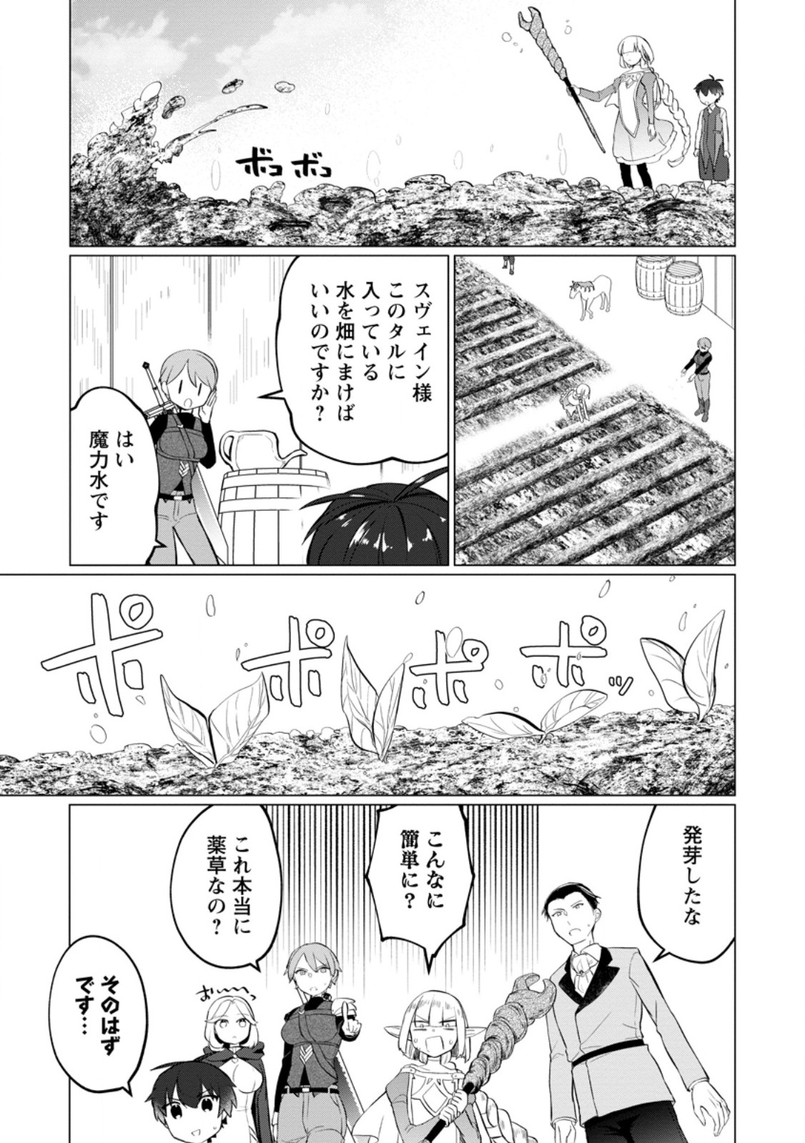 Seijuu to Tomoni Ayumu Inja ~Renkinjutsu Kara Hajimeru Seisansha Life~ Chapter 4.1 11ページ