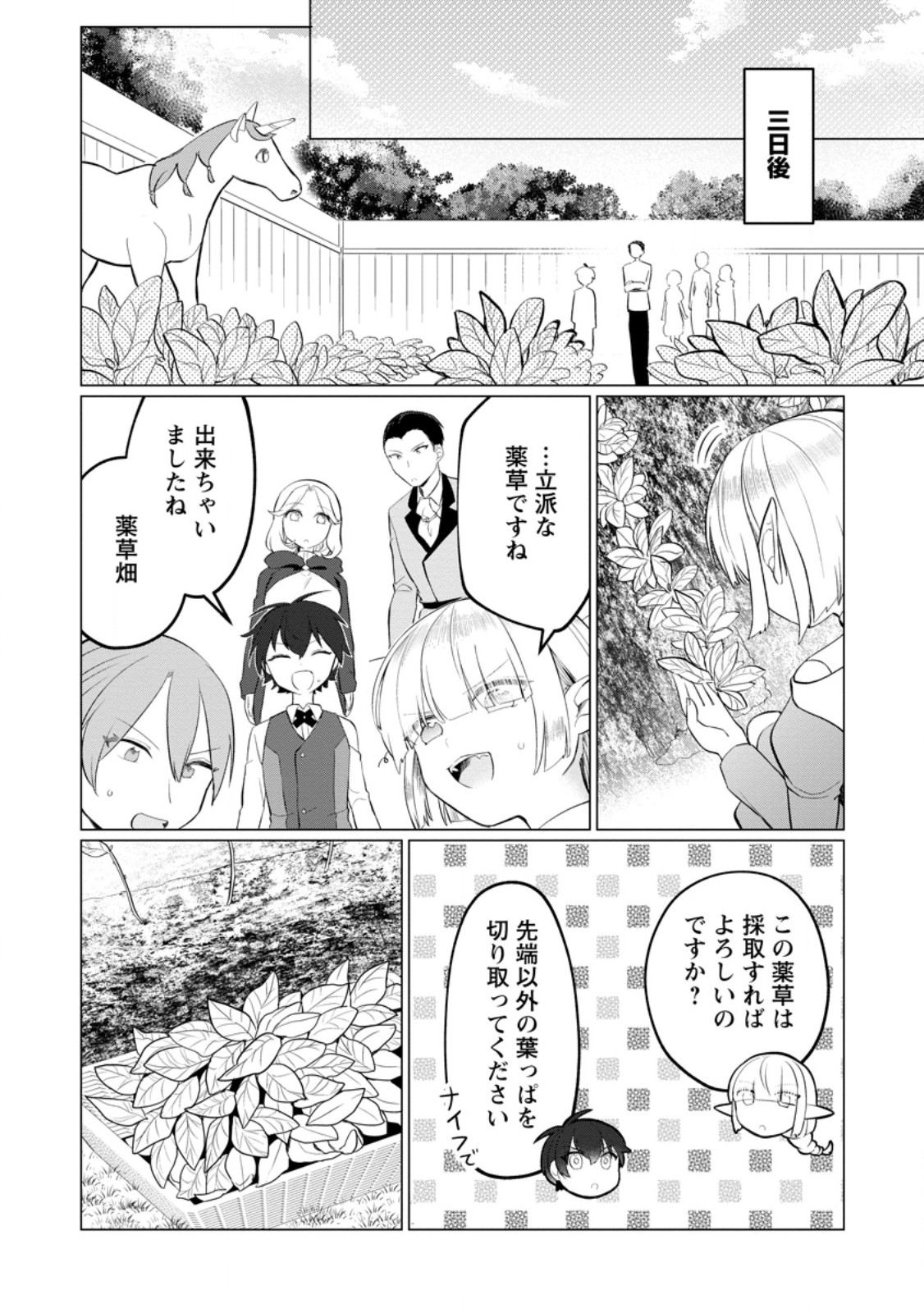 Seijuu to Tomoni Ayumu Inja ~Renkinjutsu Kara Hajimeru Seisansha Life~ Chapter 4.1 12ページ
