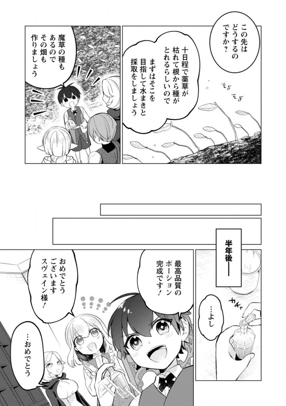 Seijuu to Tomoni Ayumu Inja ~Renkinjutsu Kara Hajimeru Seisansha Life~ Chapter 4.1 13ページ