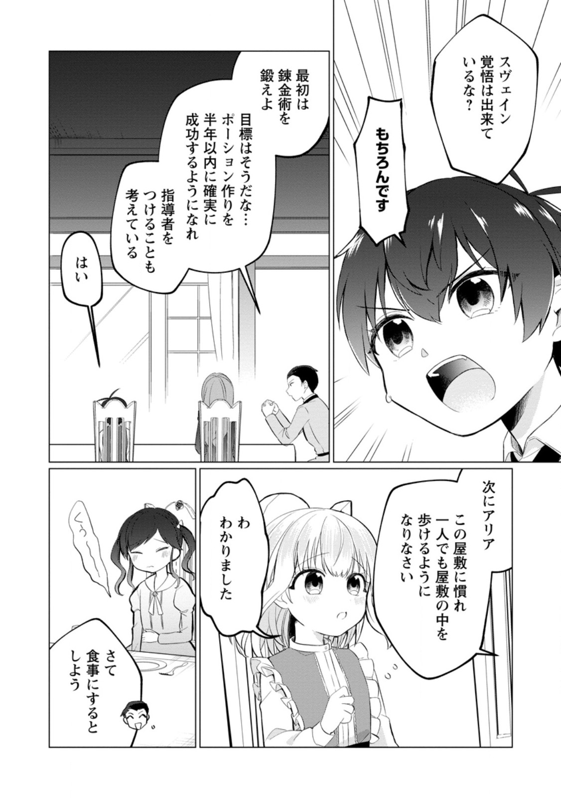 Seijuu to Tomoni Ayumu Inja ~Renkinjutsu Kara Hajimeru Seisansha Life~ Chapter 4.1 4ページ