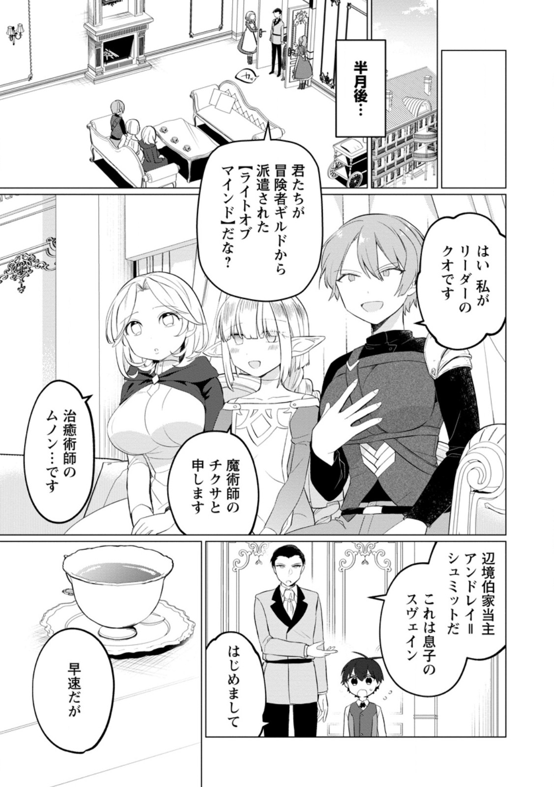 Seijuu to Tomoni Ayumu Inja ~Renkinjutsu Kara Hajimeru Seisansha Life~ Chapter 4.1 5ページ