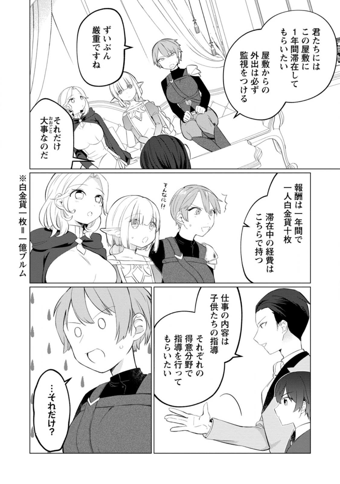 Seijuu to Tomoni Ayumu Inja ~Renkinjutsu Kara Hajimeru Seisansha Life~ Chapter 4.1 6ページ