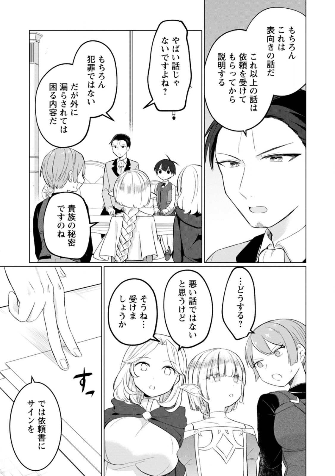 Seijuu to Tomoni Ayumu Inja ~Renkinjutsu Kara Hajimeru Seisansha Life~ Chapter 4.1 7ページ