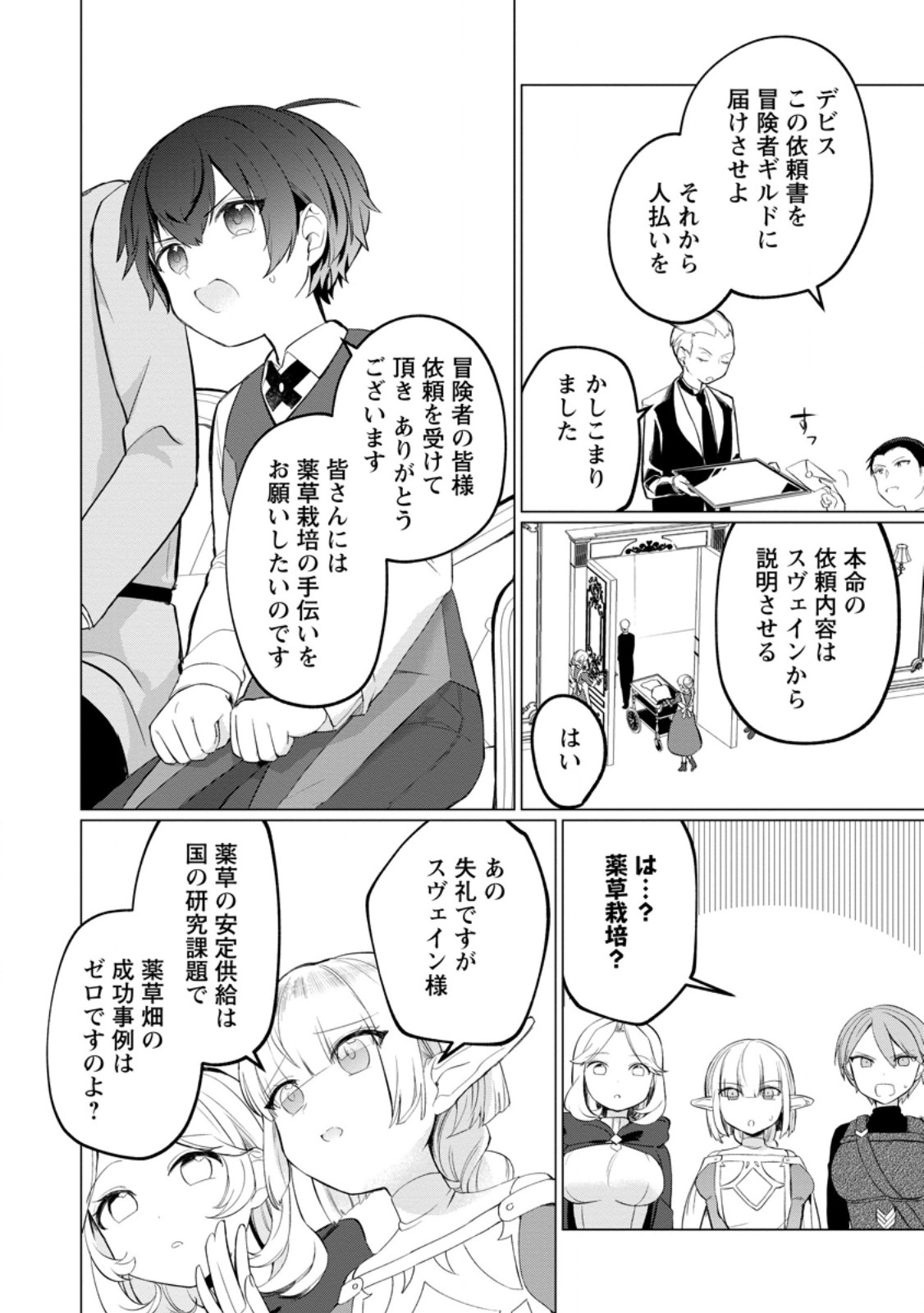 Seijuu to Tomoni Ayumu Inja ~Renkinjutsu Kara Hajimeru Seisansha Life~ Chapter 4.1 8ページ