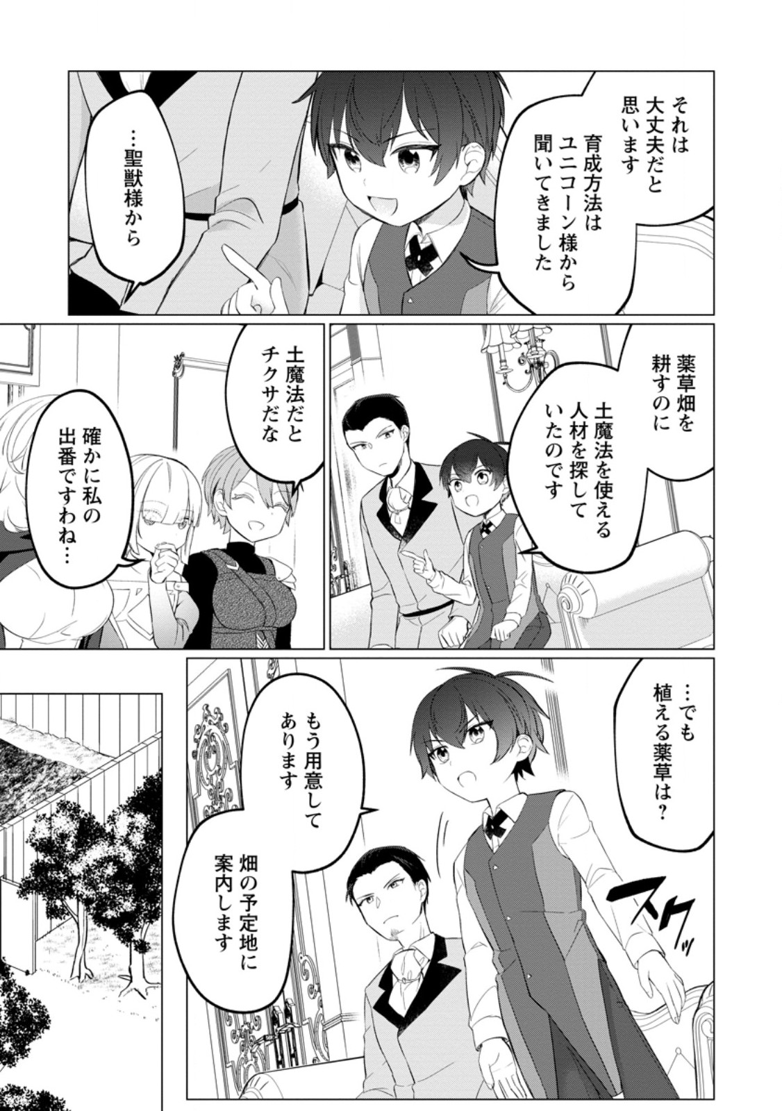 Seijuu to Tomoni Ayumu Inja ~Renkinjutsu Kara Hajimeru Seisansha Life~ Chapter 4.1 9ページ