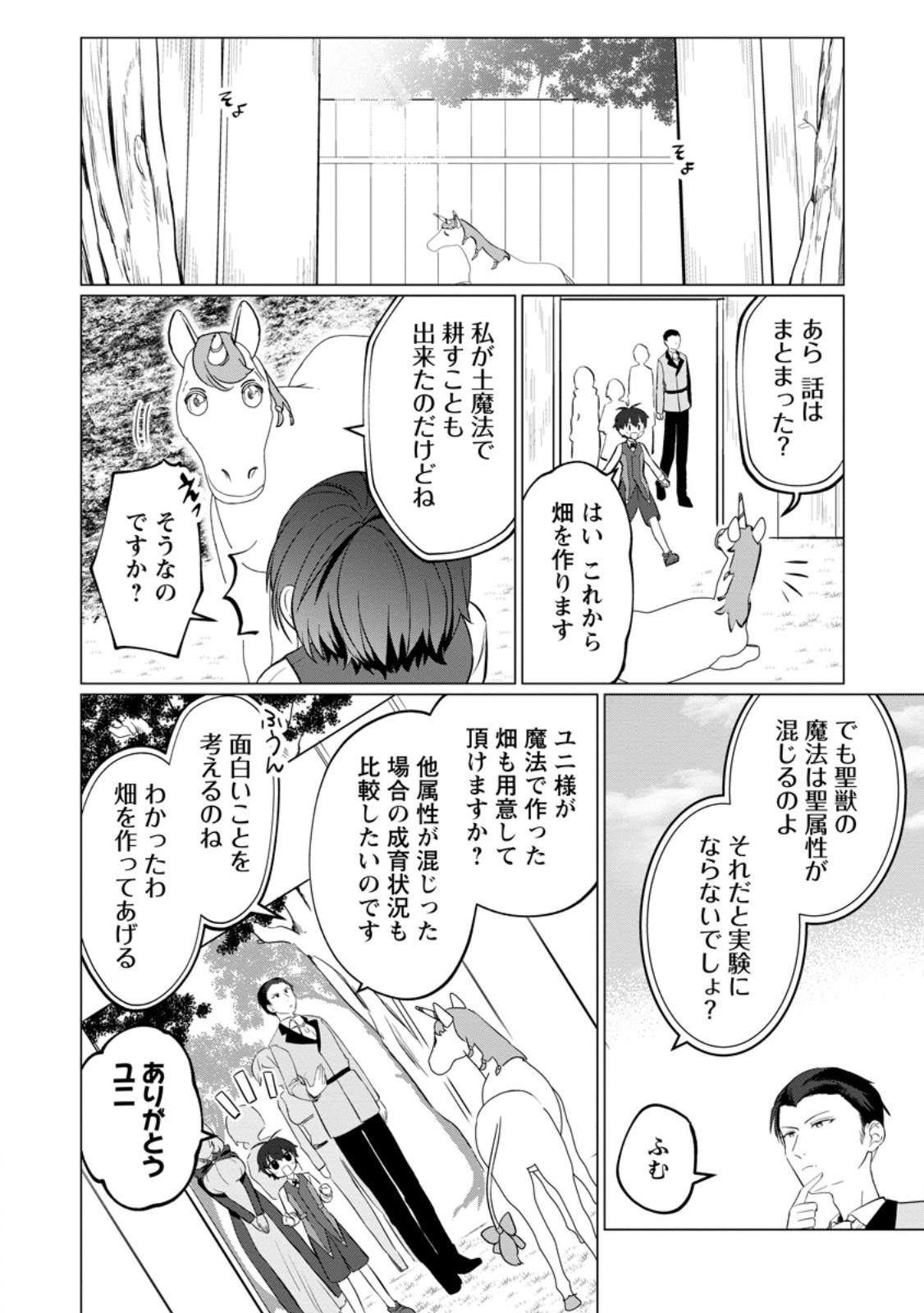 Seijuu to Tomoni Ayumu Inja ~Renkinjutsu Kara Hajimeru Seisansha Life~ Chapter 4.1 10ページ