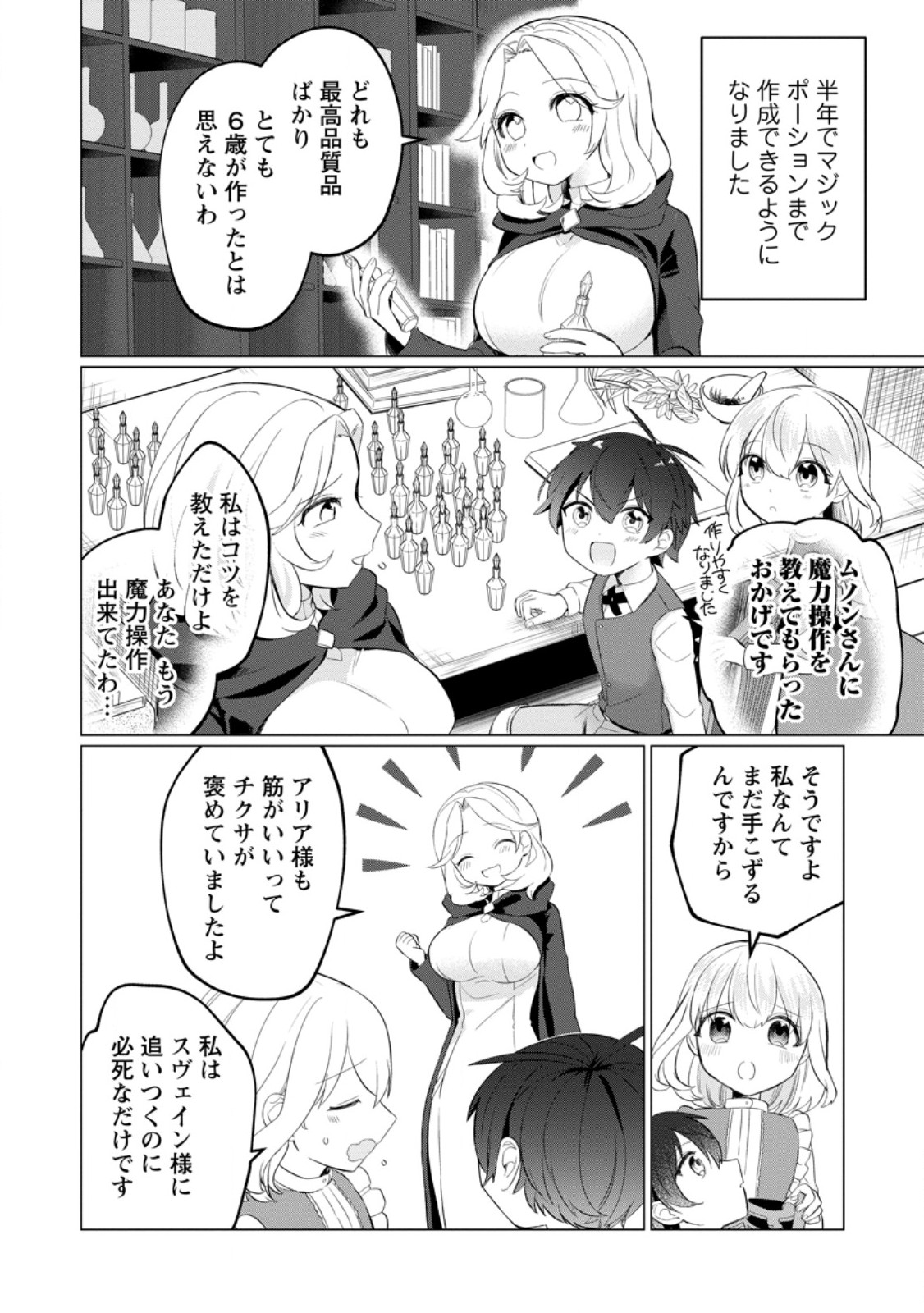 Seijuu to Tomoni Ayumu Inja ~Renkinjutsu Kara Hajimeru Seisansha Life~ Chapter 4.2 1ページ