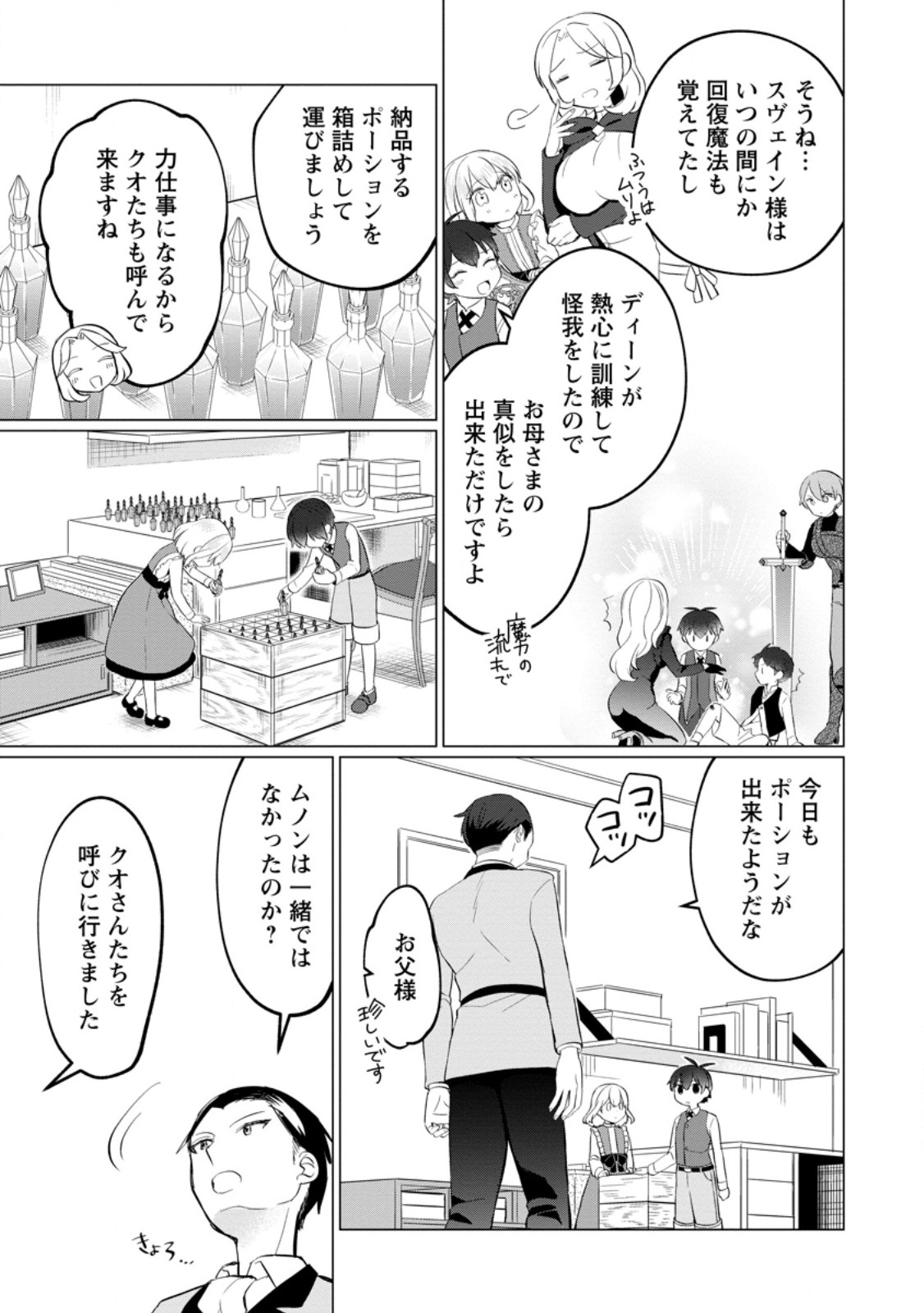 Seijuu to Tomoni Ayumu Inja ~Renkinjutsu Kara Hajimeru Seisansha Life~ Chapter 4.2 2ページ