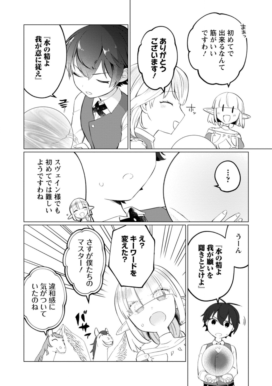 Seijuu to Tomoni Ayumu Inja ~Renkinjutsu Kara Hajimeru Seisansha Life~ Chapter 4.2 11ページ
