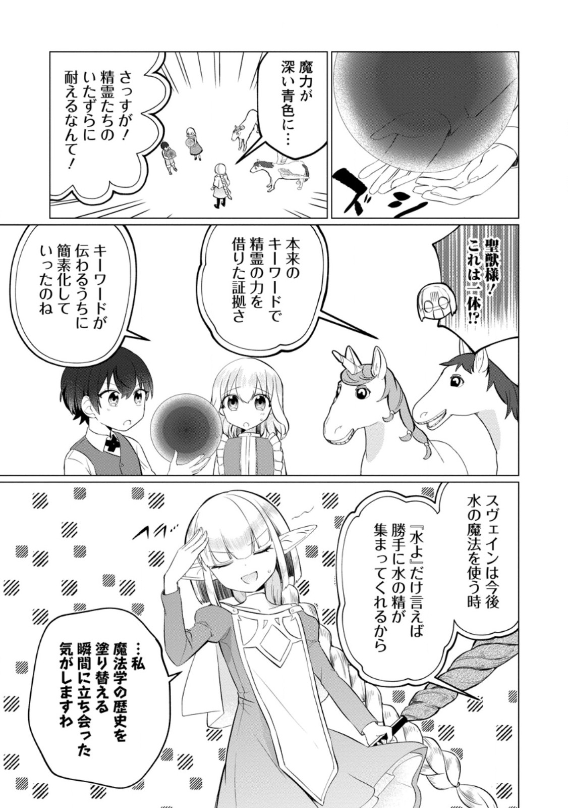 Seijuu to Tomoni Ayumu Inja ~Renkinjutsu Kara Hajimeru Seisansha Life~ Chapter 4.2 12ページ