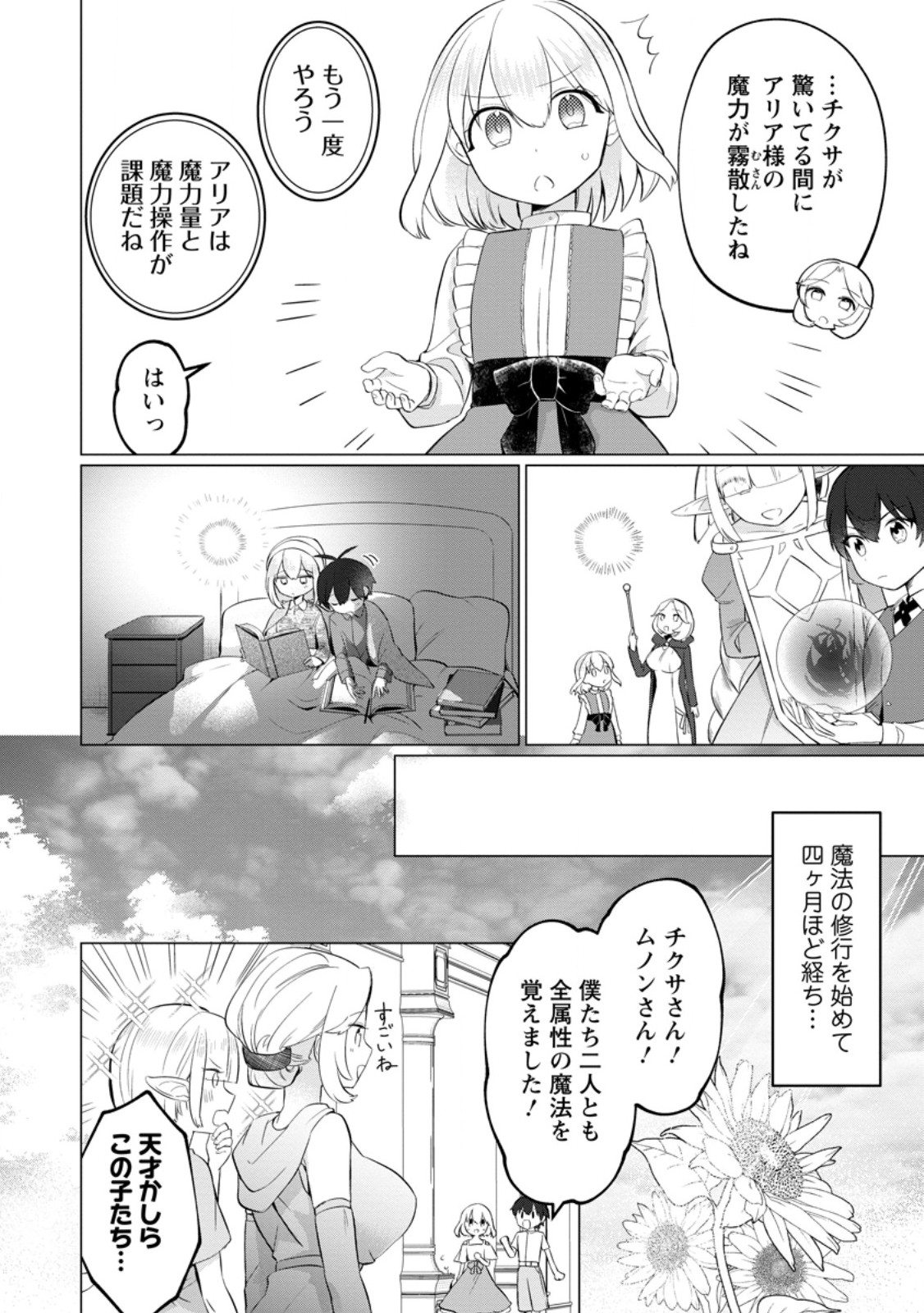 Seijuu to Tomoni Ayumu Inja ~Renkinjutsu Kara Hajimeru Seisansha Life~ Chapter 4.2 13ページ