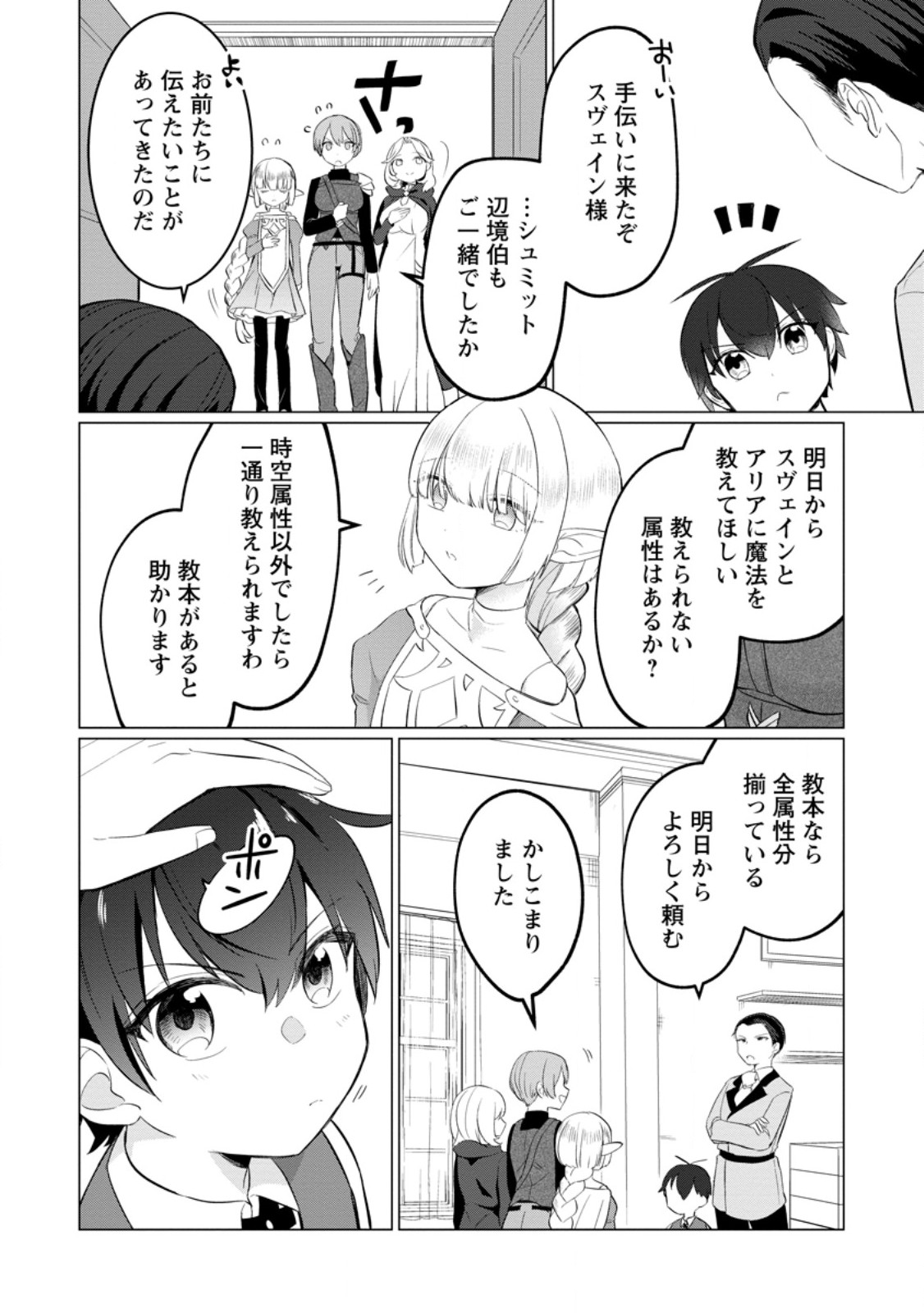 Seijuu to Tomoni Ayumu Inja ~Renkinjutsu Kara Hajimeru Seisansha Life~ Chapter 4.2 3ページ