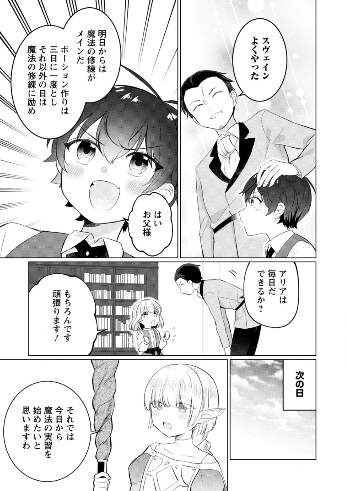Seijuu to Tomoni Ayumu Inja ~Renkinjutsu Kara Hajimeru Seisansha Life~ Chapter 4.2 4ページ