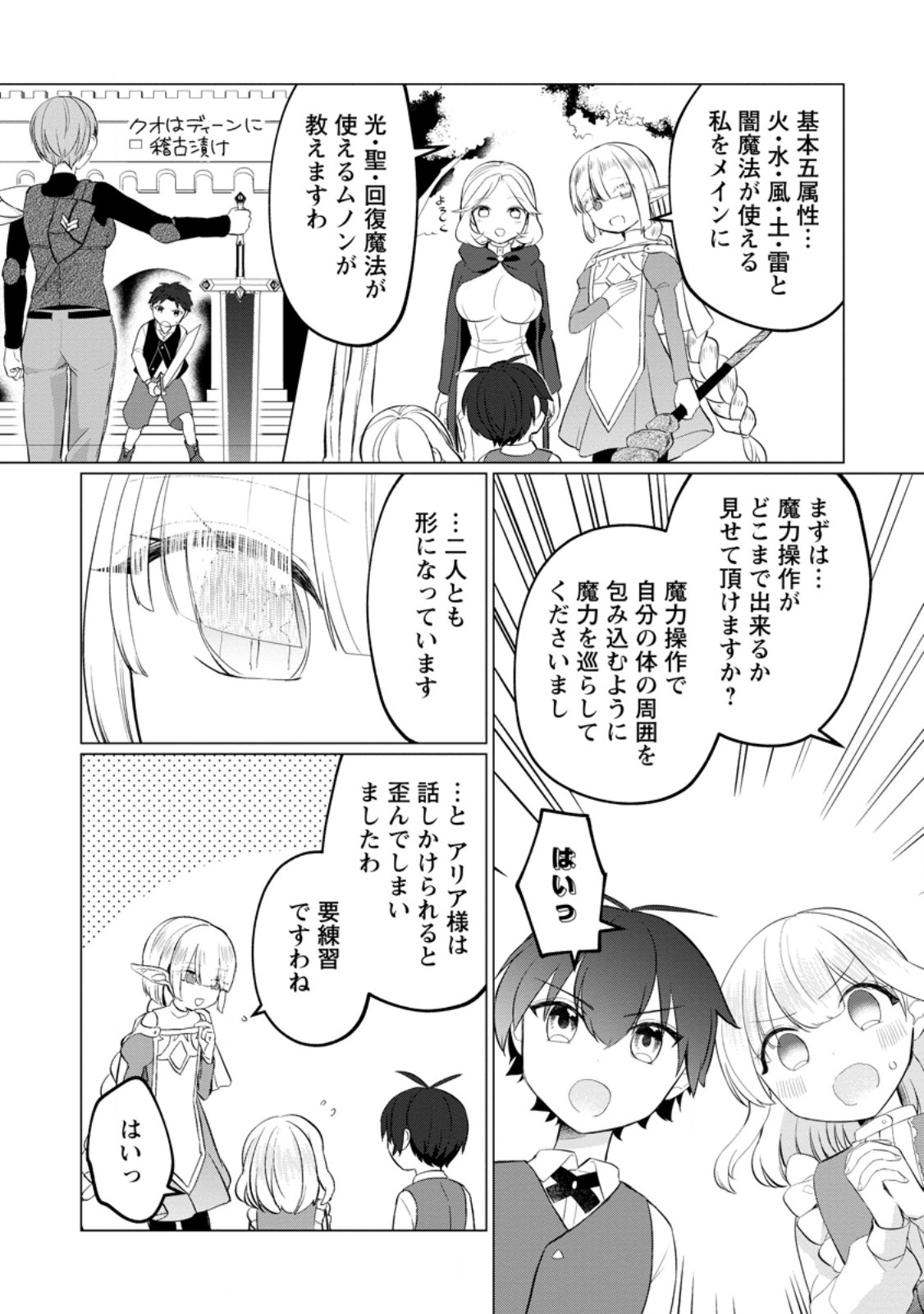 Seijuu to Tomoni Ayumu Inja ~Renkinjutsu Kara Hajimeru Seisansha Life~ Chapter 4.2 5ページ