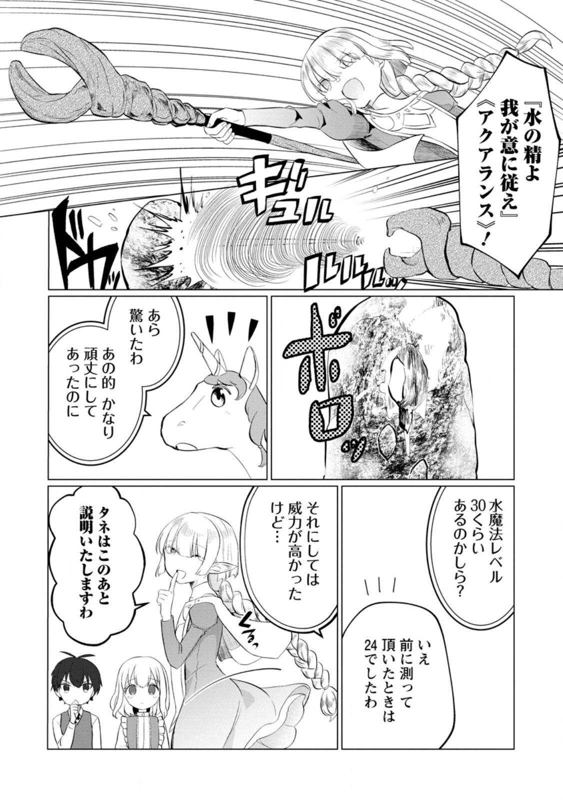 Seijuu to Tomoni Ayumu Inja ~Renkinjutsu Kara Hajimeru Seisansha Life~ Chapter 4.2 7ページ