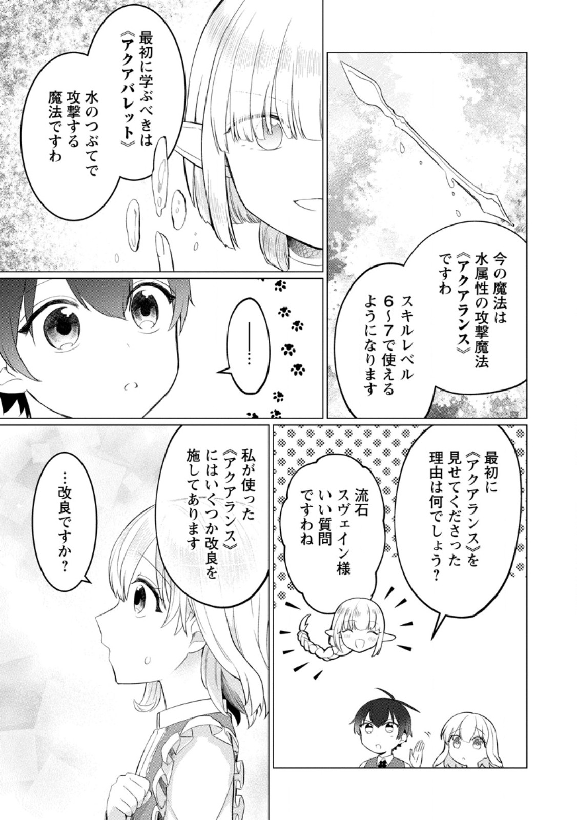 Seijuu to Tomoni Ayumu Inja ~Renkinjutsu Kara Hajimeru Seisansha Life~ Chapter 4.2 8ページ