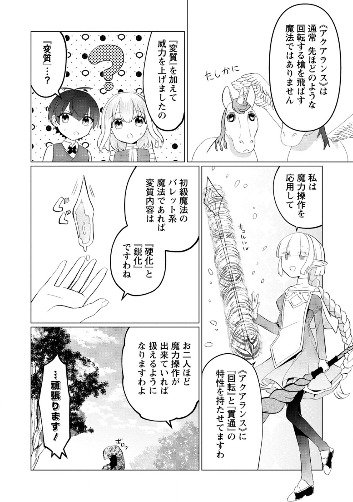 Seijuu to Tomoni Ayumu Inja ~Renkinjutsu Kara Hajimeru Seisansha Life~ Chapter 4.2 9ページ