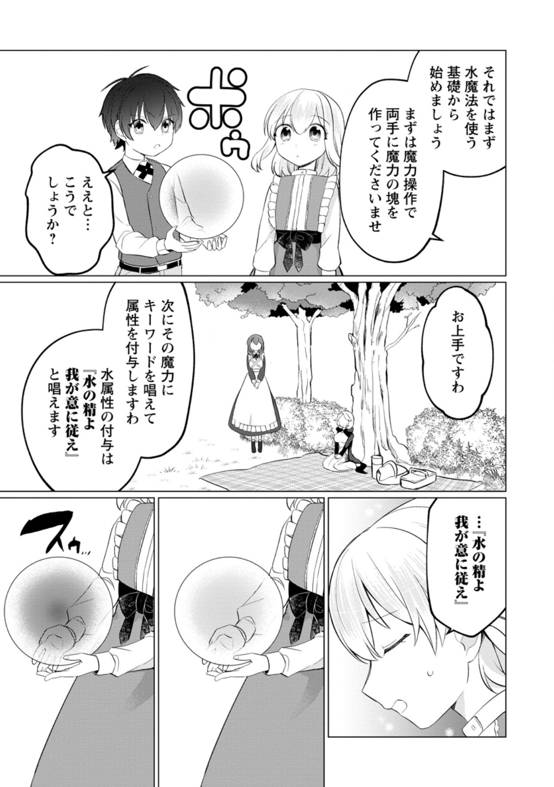 Seijuu to Tomoni Ayumu Inja ~Renkinjutsu Kara Hajimeru Seisansha Life~ Chapter 4.2 10ページ