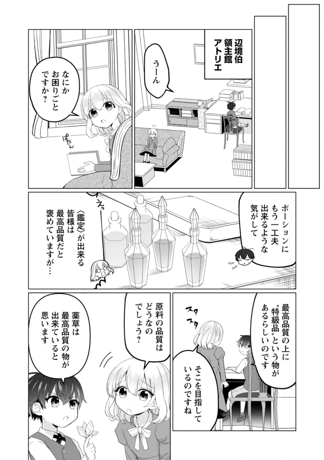 Seijuu to Tomoni Ayumu Inja ~Renkinjutsu Kara Hajimeru Seisansha Life~ Chapter 5.1 1ページ