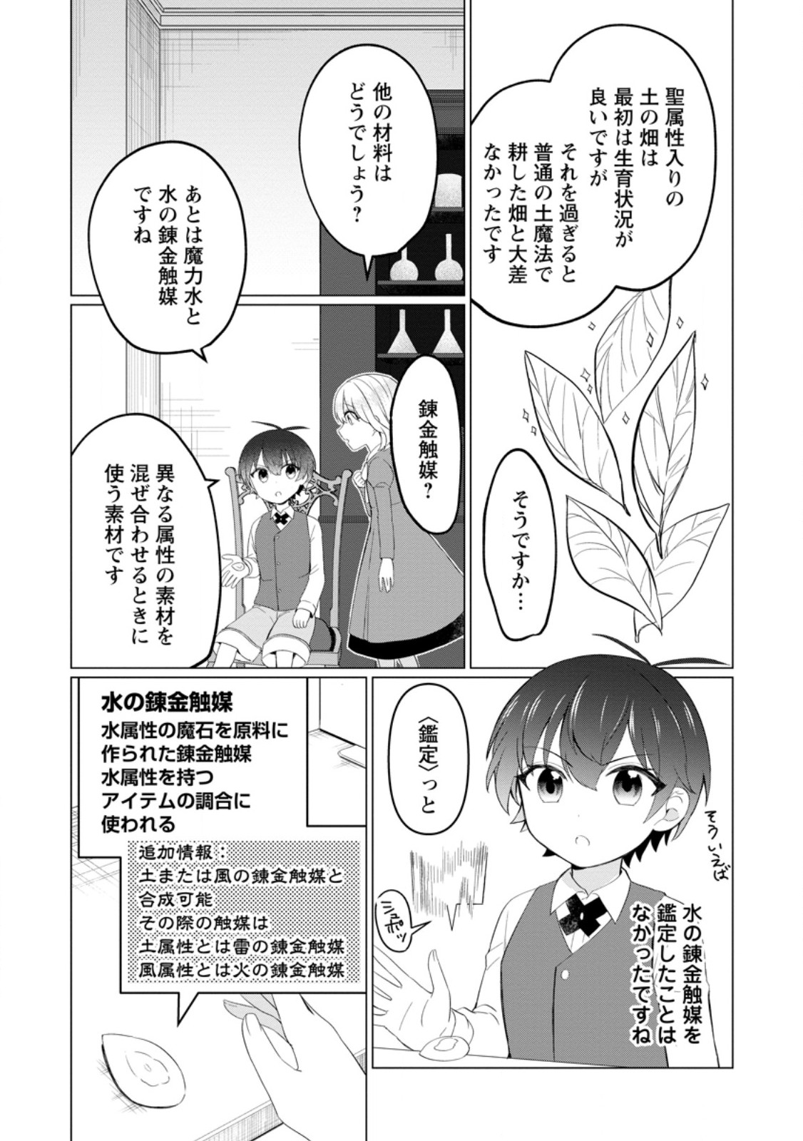 Seijuu to Tomoni Ayumu Inja ~Renkinjutsu Kara Hajimeru Seisansha Life~ Chapter 5.1 2ページ