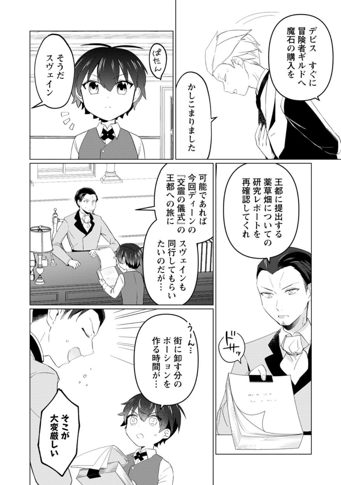 Seijuu to Tomoni Ayumu Inja ~Renkinjutsu Kara Hajimeru Seisansha Life~ Chapter 5.1 11ページ