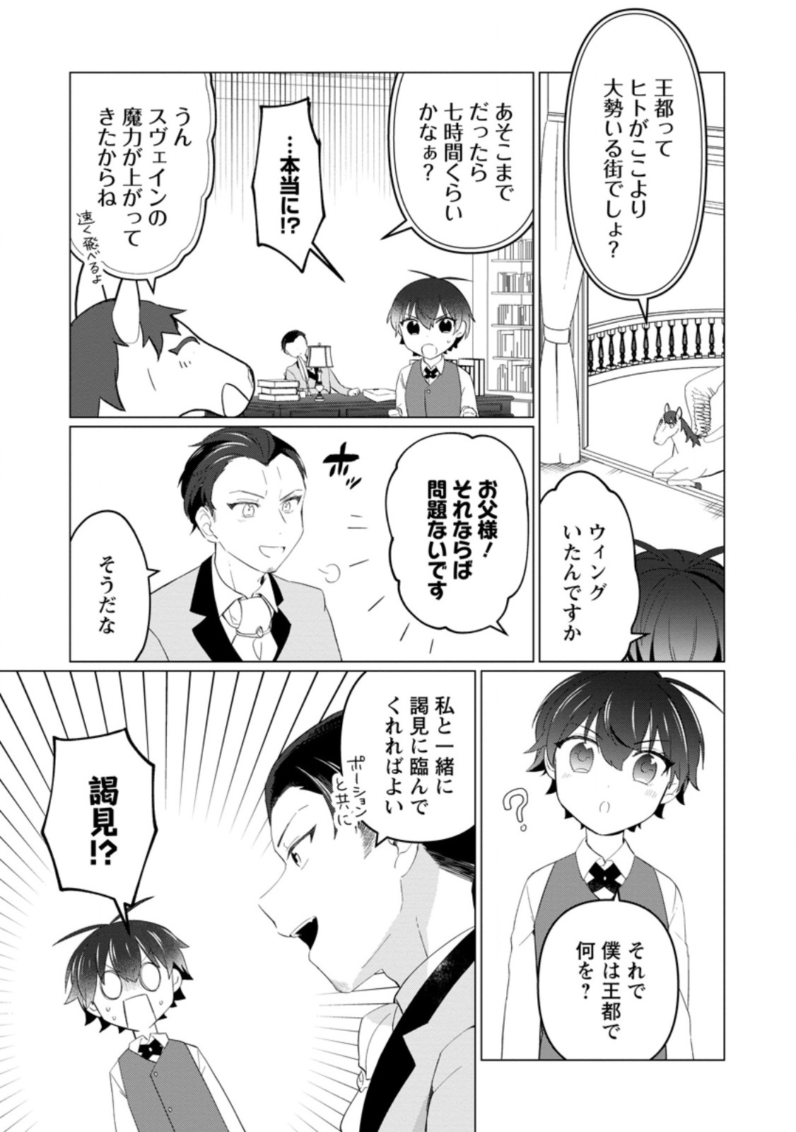 Seijuu to Tomoni Ayumu Inja ~Renkinjutsu Kara Hajimeru Seisansha Life~ Chapter 5.1 12ページ