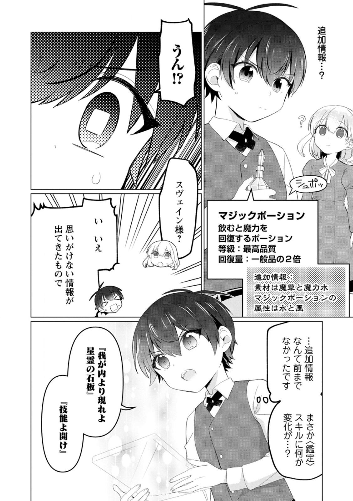 Seijuu to Tomoni Ayumu Inja ~Renkinjutsu Kara Hajimeru Seisansha Life~ Chapter 5.1 3ページ