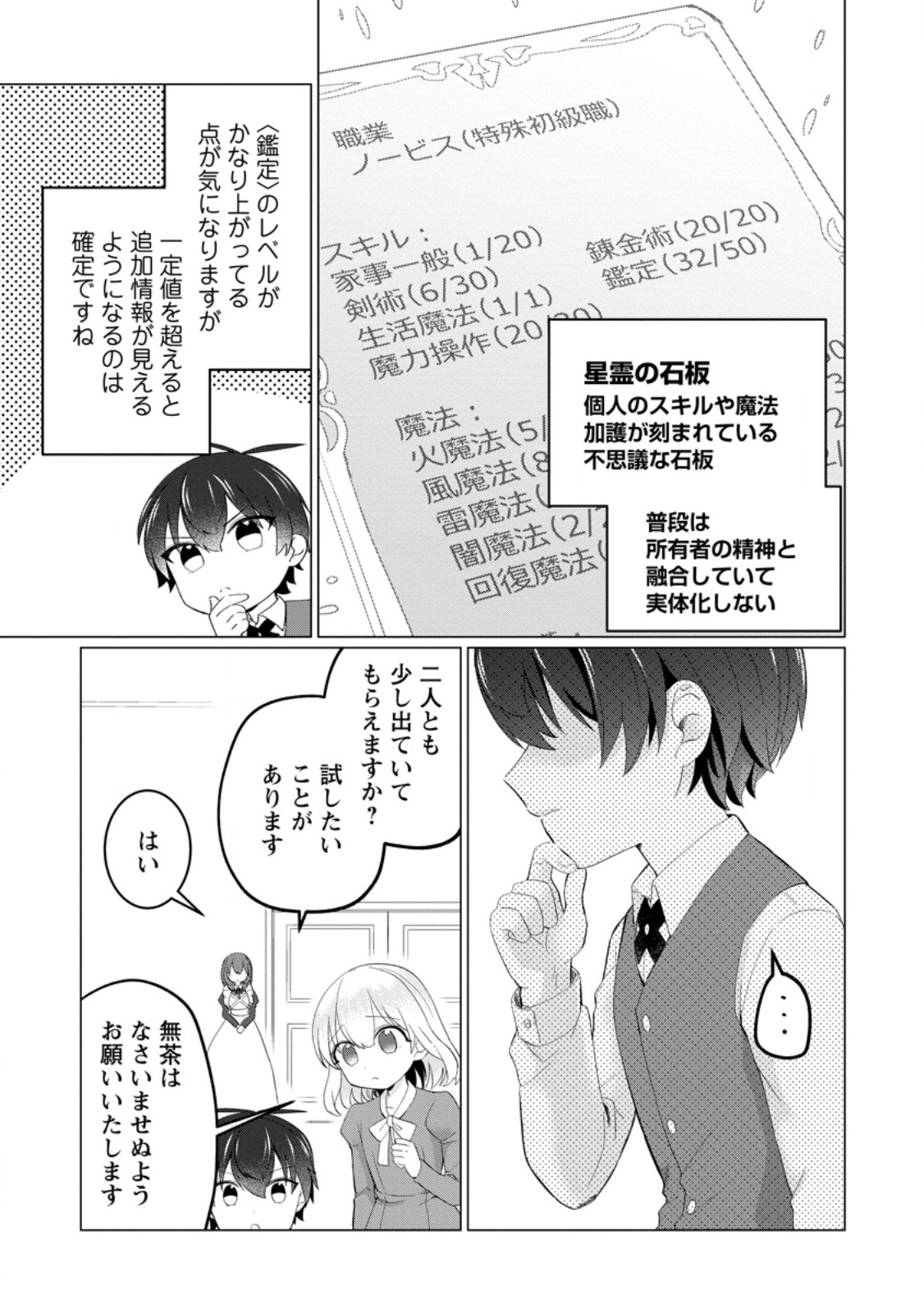 Seijuu to Tomoni Ayumu Inja ~Renkinjutsu Kara Hajimeru Seisansha Life~ Chapter 5.1 4ページ