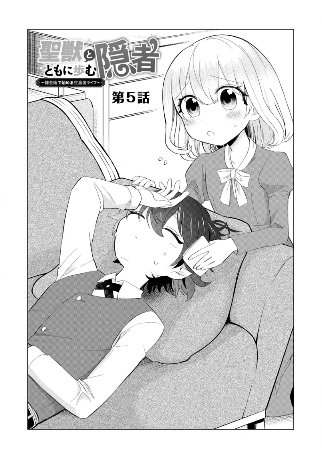 Seijuu to Tomoni Ayumu Inja ~Renkinjutsu Kara Hajimeru Seisansha Life~ Chapter 5.1 6ページ