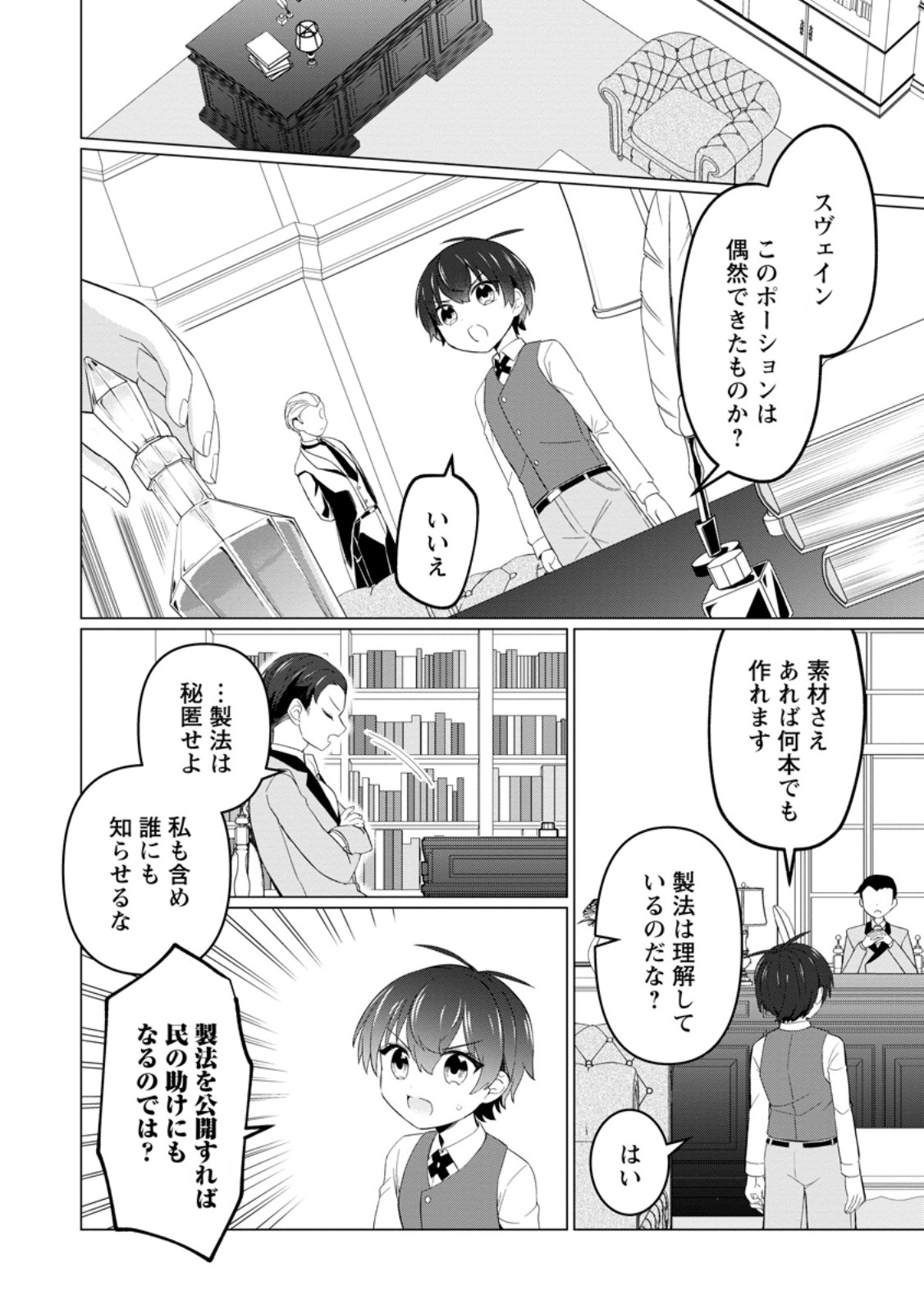 Seijuu to Tomoni Ayumu Inja ~Renkinjutsu Kara Hajimeru Seisansha Life~ Chapter 5.1 7ページ
