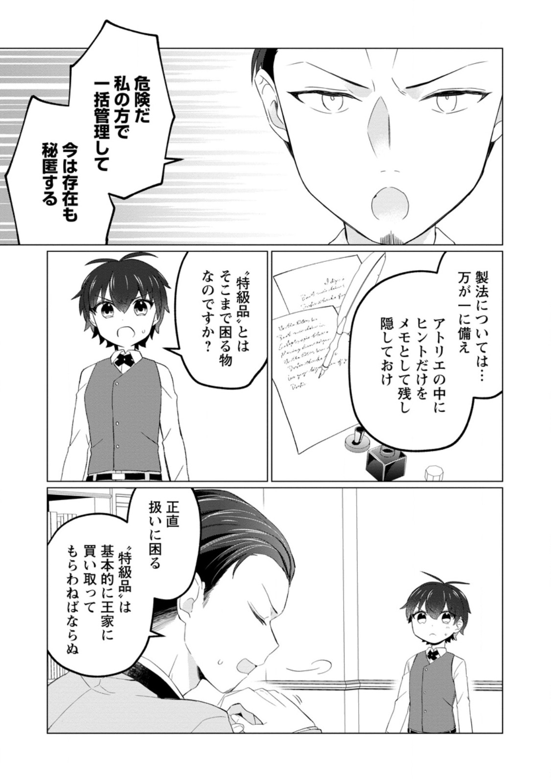Seijuu to Tomoni Ayumu Inja ~Renkinjutsu Kara Hajimeru Seisansha Life~ Chapter 5.1 8ページ