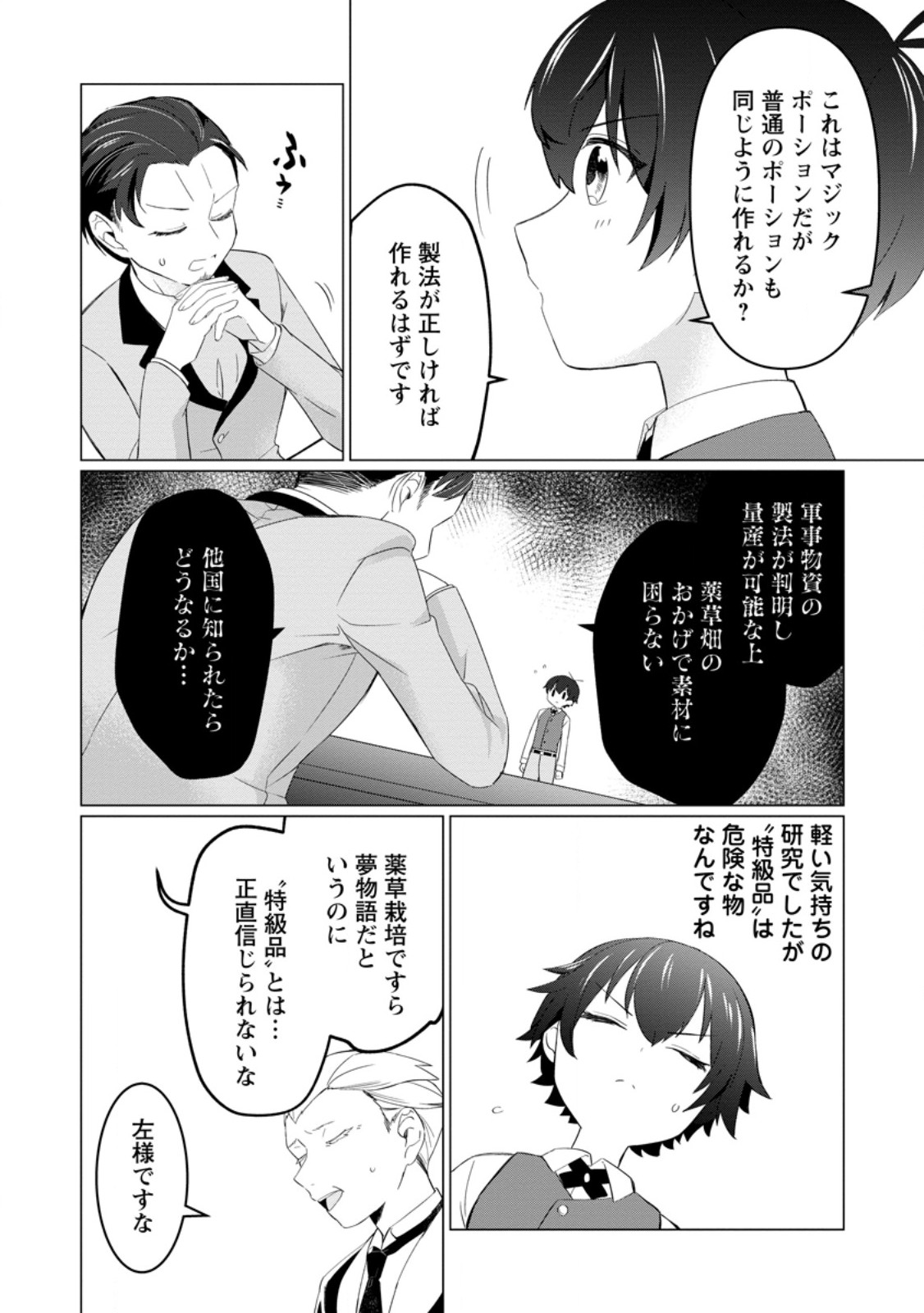 Seijuu to Tomoni Ayumu Inja ~Renkinjutsu Kara Hajimeru Seisansha Life~ Chapter 5.1 9ページ