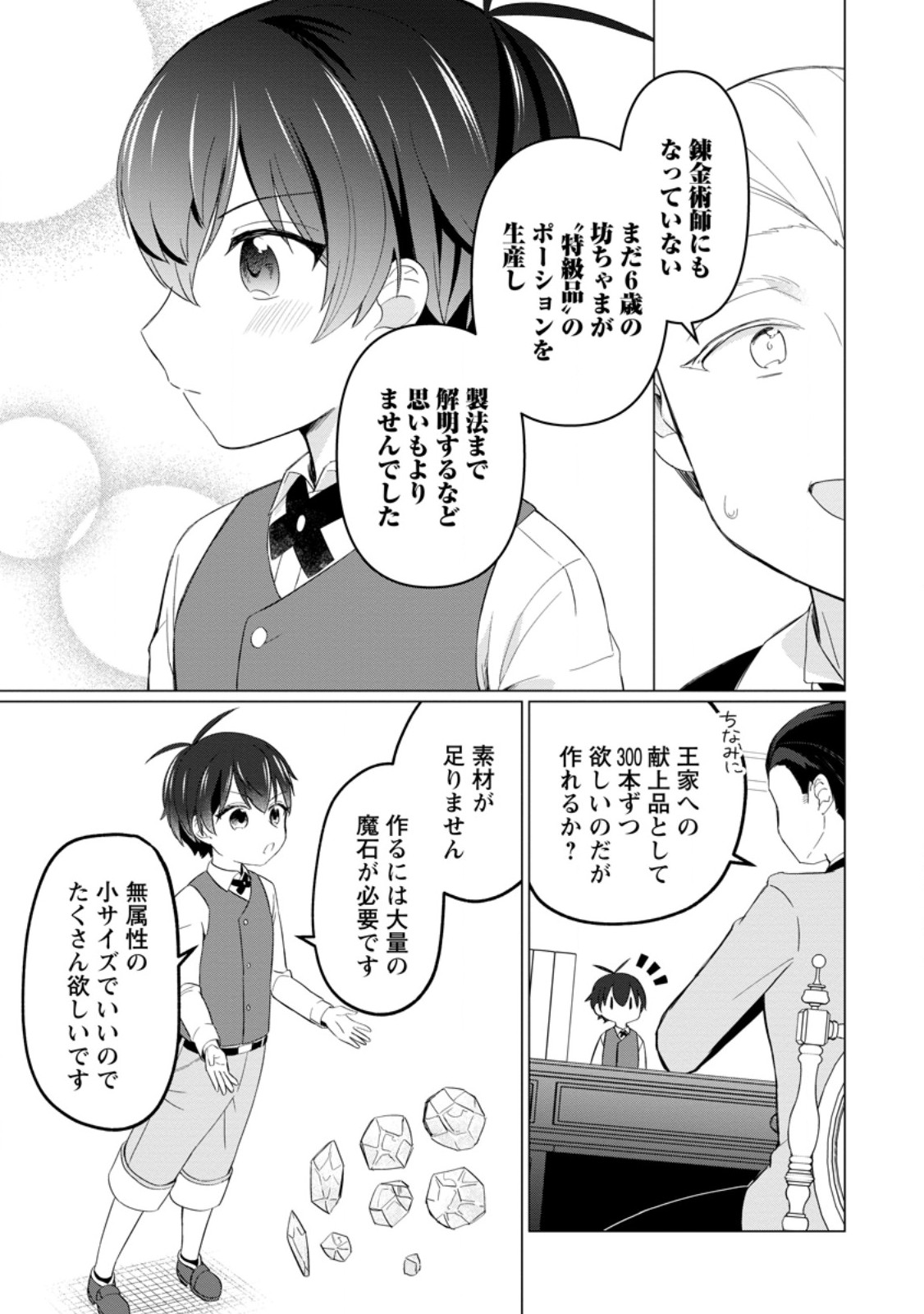 Seijuu to Tomoni Ayumu Inja ~Renkinjutsu Kara Hajimeru Seisansha Life~ Chapter 5.1 10ページ