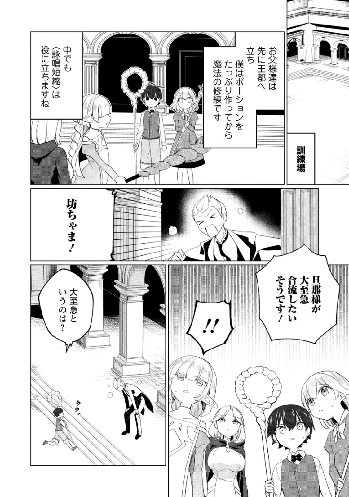 Seijuu to Tomoni Ayumu Inja ~Renkinjutsu Kara Hajimeru Seisansha Life~ Chapter 5.2 1ページ