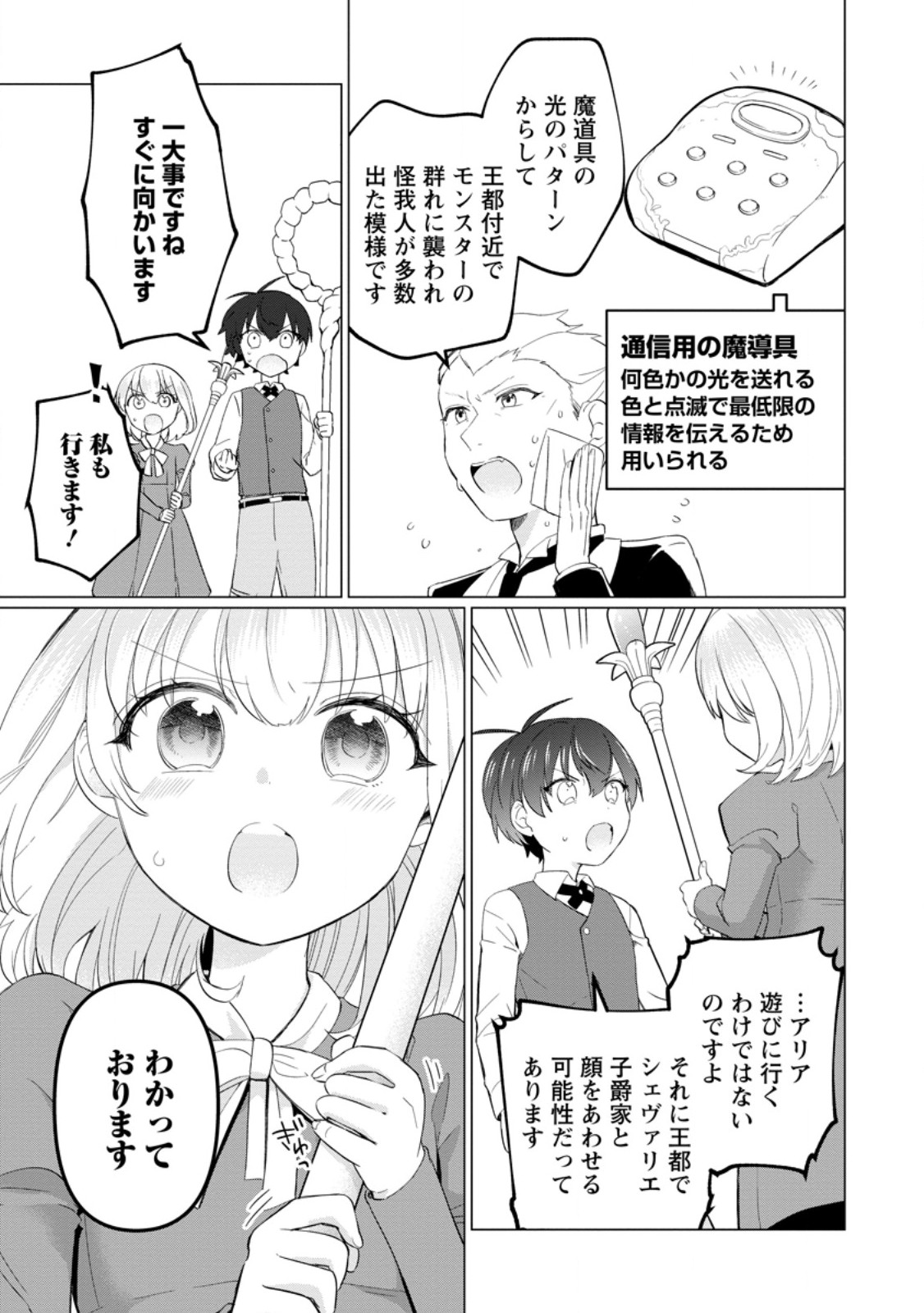 Seijuu to Tomoni Ayumu Inja ~Renkinjutsu Kara Hajimeru Seisansha Life~ Chapter 5.2 2ページ