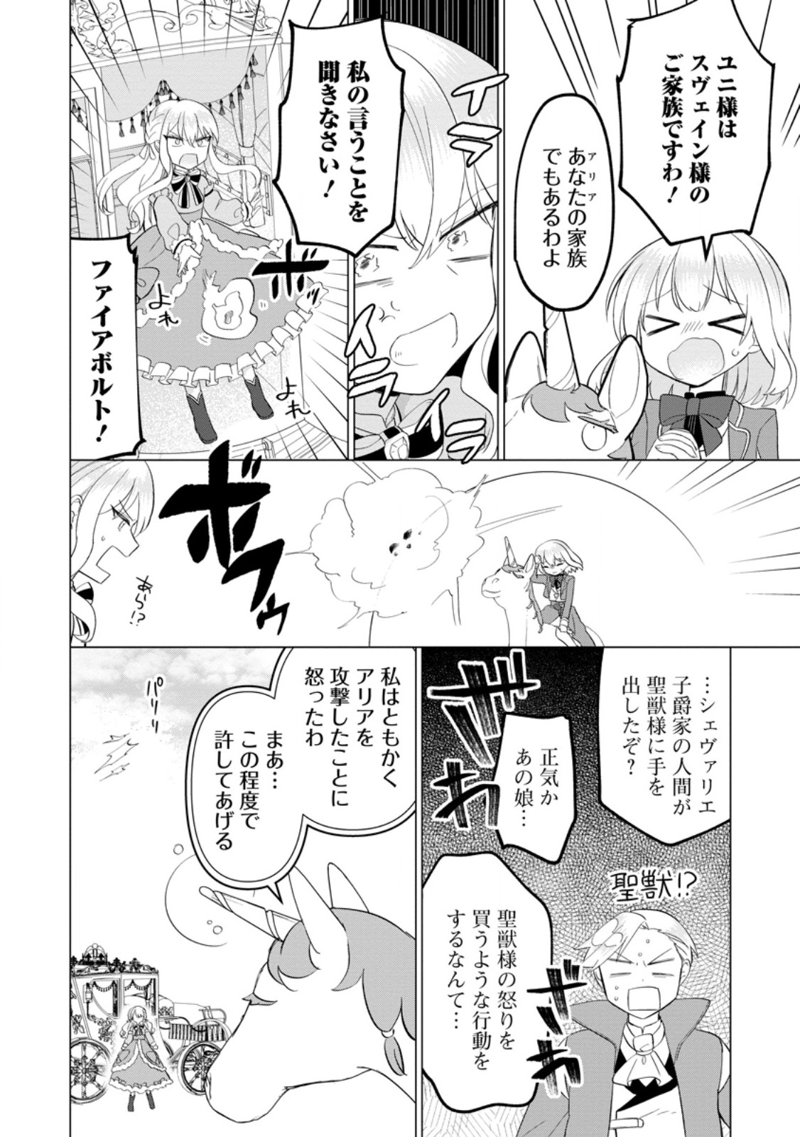Seijuu to Tomoni Ayumu Inja ~Renkinjutsu Kara Hajimeru Seisansha Life~ Chapter 5.2 11ページ
