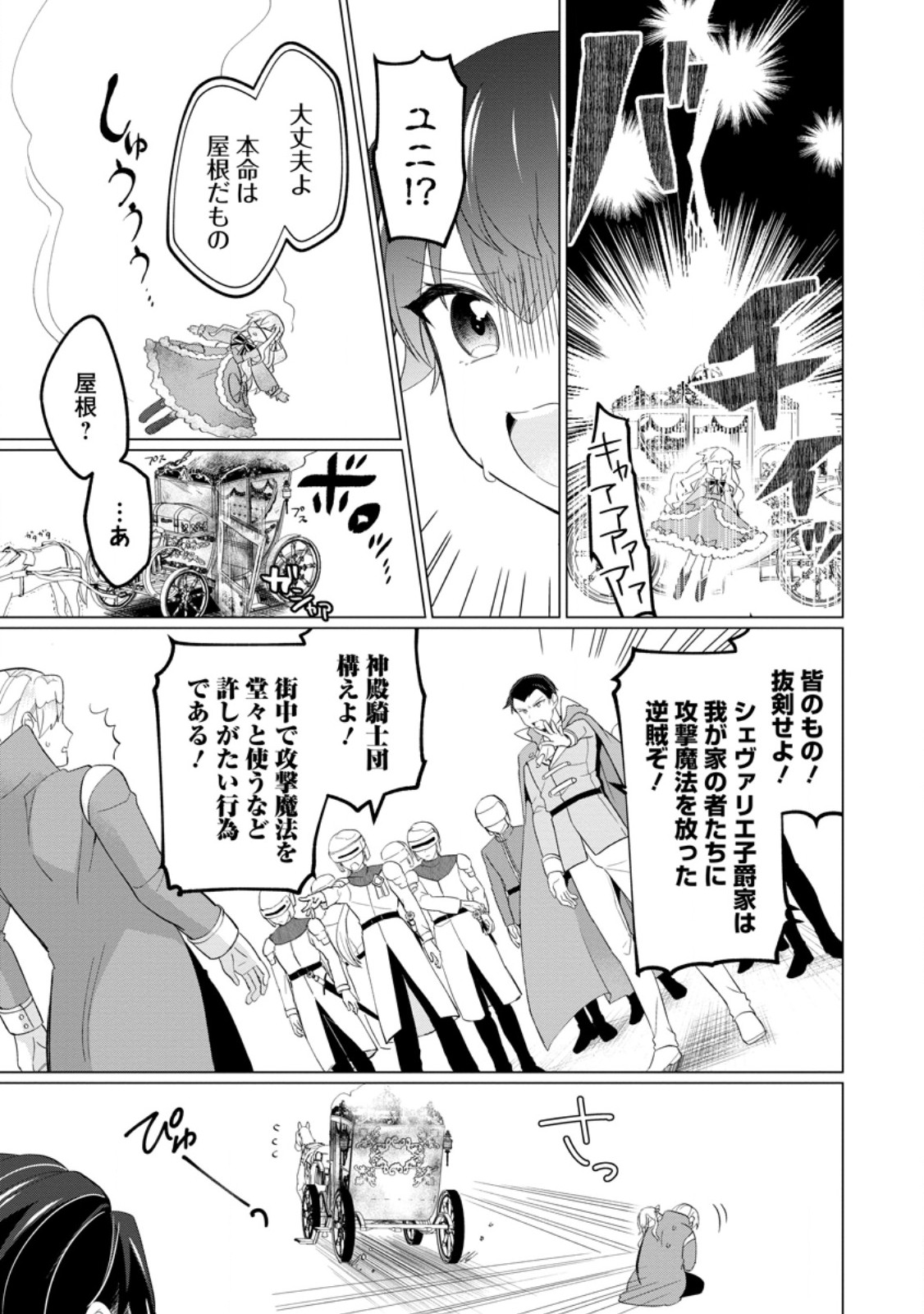 Seijuu to Tomoni Ayumu Inja ~Renkinjutsu Kara Hajimeru Seisansha Life~ Chapter 5.2 12ページ