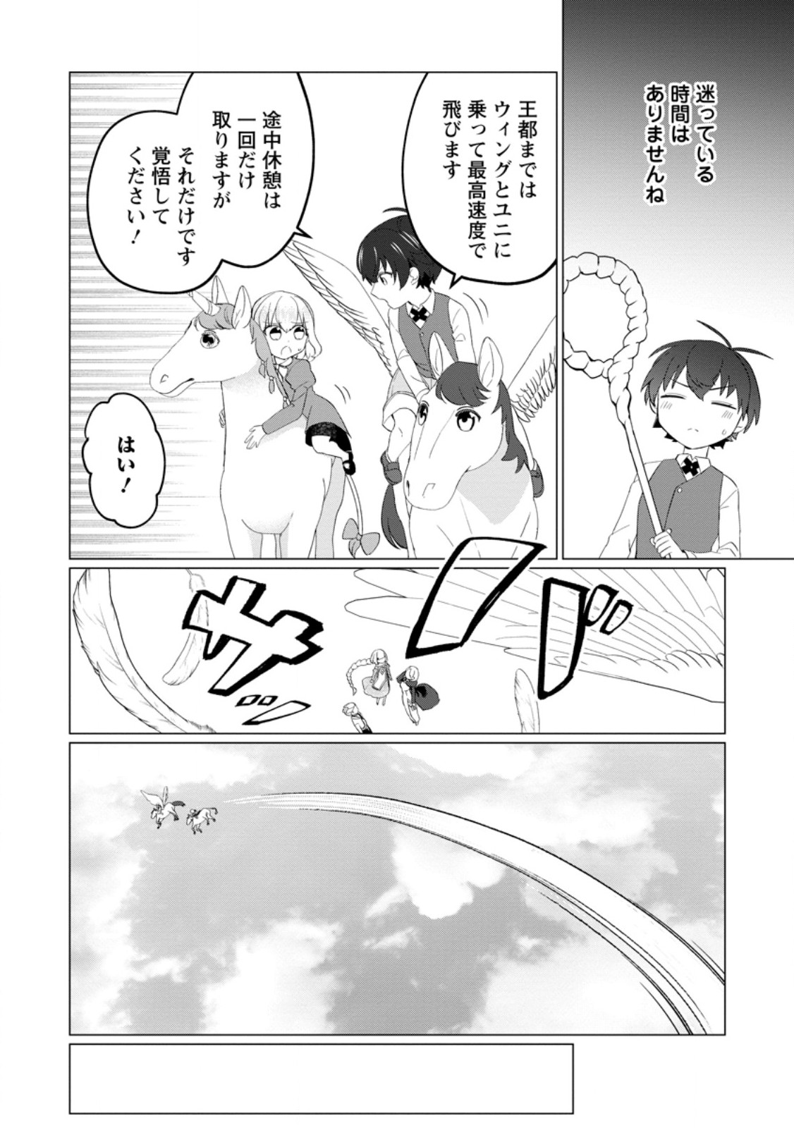 Seijuu to Tomoni Ayumu Inja ~Renkinjutsu Kara Hajimeru Seisansha Life~ Chapter 5.2 3ページ