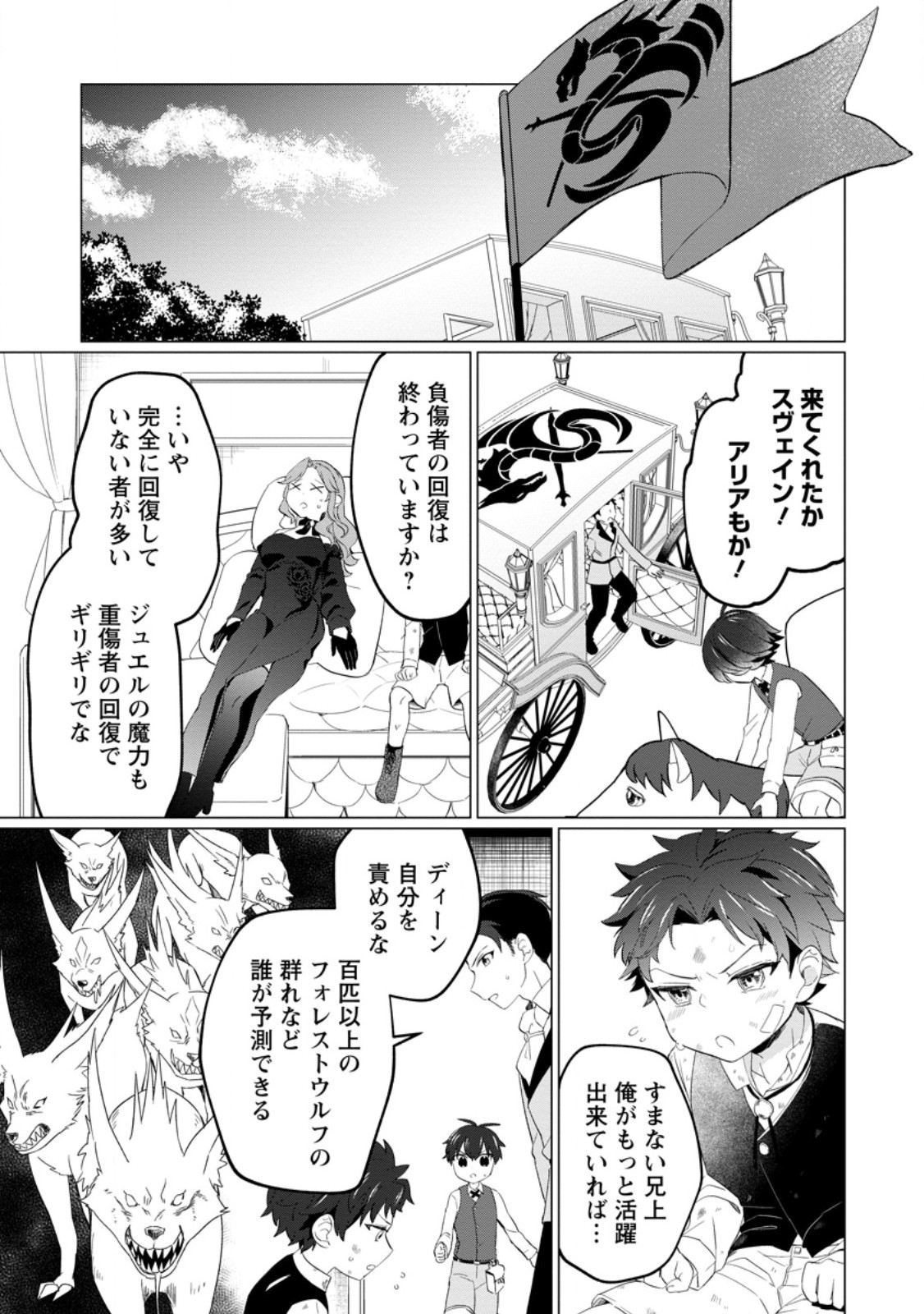 Seijuu to Tomoni Ayumu Inja ~Renkinjutsu Kara Hajimeru Seisansha Life~ Chapter 5.2 4ページ