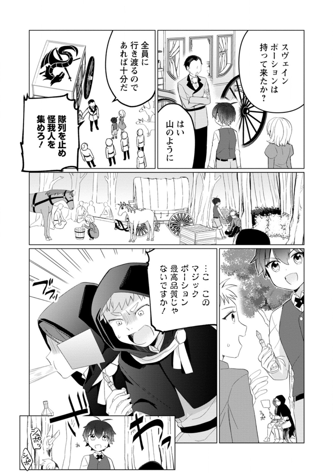 Seijuu to Tomoni Ayumu Inja ~Renkinjutsu Kara Hajimeru Seisansha Life~ Chapter 5.2 5ページ