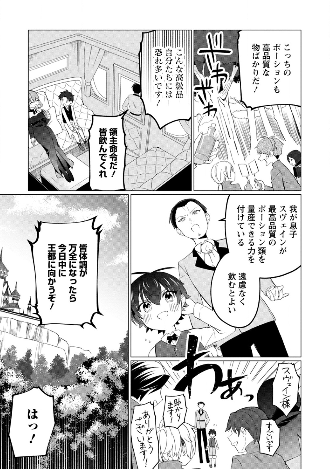 Seijuu to Tomoni Ayumu Inja ~Renkinjutsu Kara Hajimeru Seisansha Life~ Chapter 5.2 6ページ