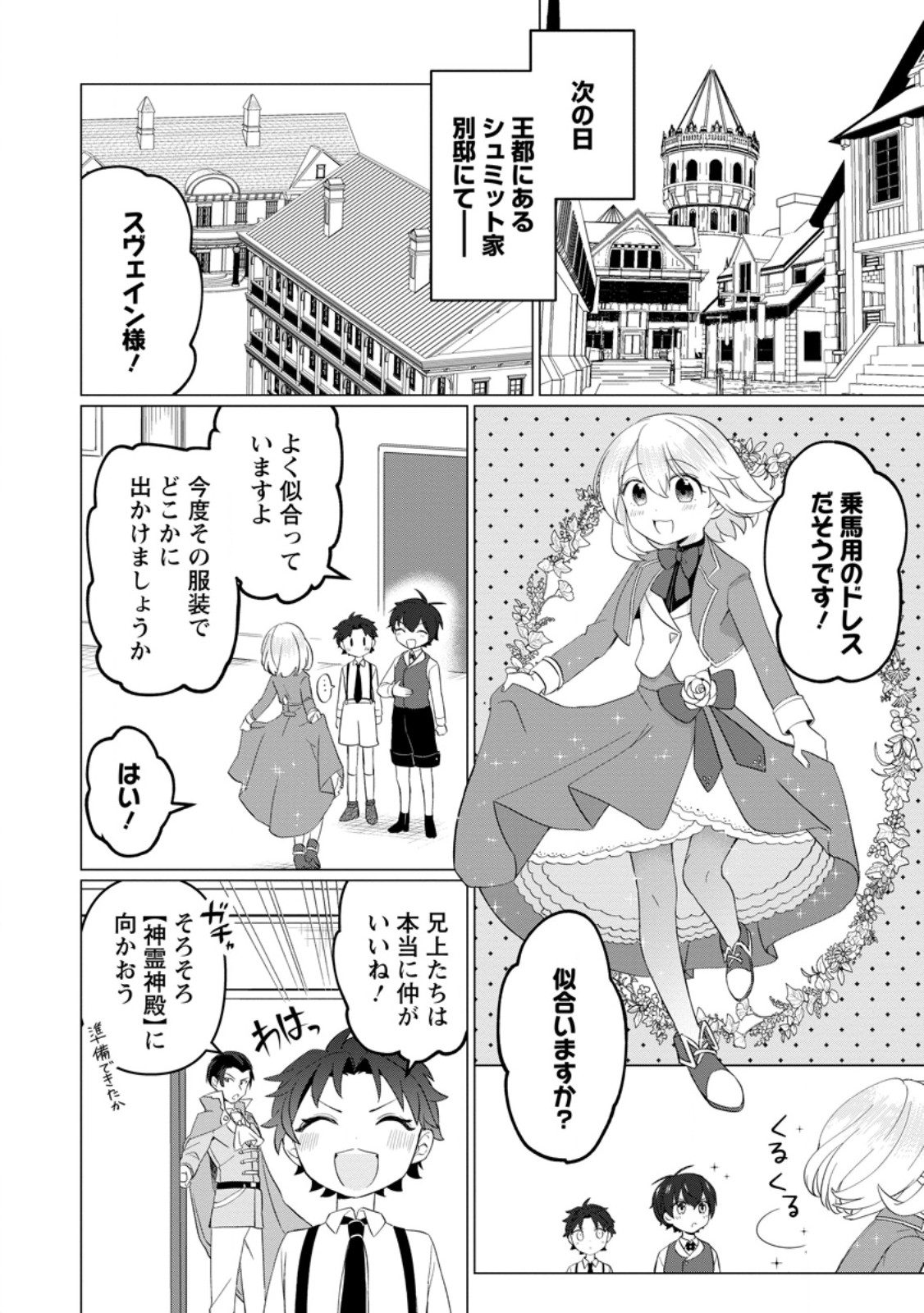 Seijuu to Tomoni Ayumu Inja ~Renkinjutsu Kara Hajimeru Seisansha Life~ Chapter 5.2 7ページ