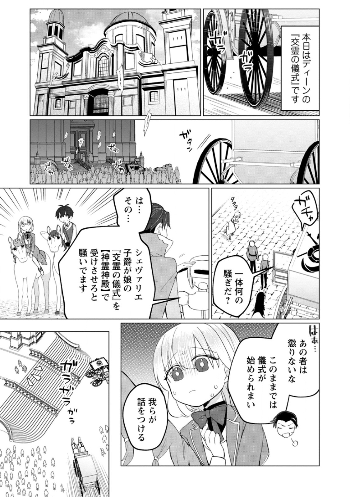 Seijuu to Tomoni Ayumu Inja ~Renkinjutsu Kara Hajimeru Seisansha Life~ Chapter 5.2 8ページ