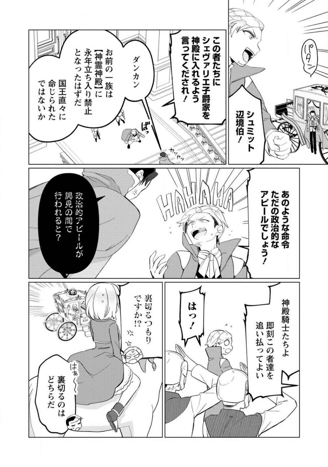 Seijuu to Tomoni Ayumu Inja ~Renkinjutsu Kara Hajimeru Seisansha Life~ Chapter 5.2 9ページ