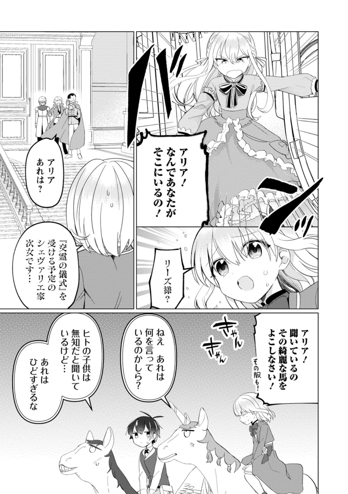 Seijuu to Tomoni Ayumu Inja ~Renkinjutsu Kara Hajimeru Seisansha Life~ Chapter 5.2 10ページ