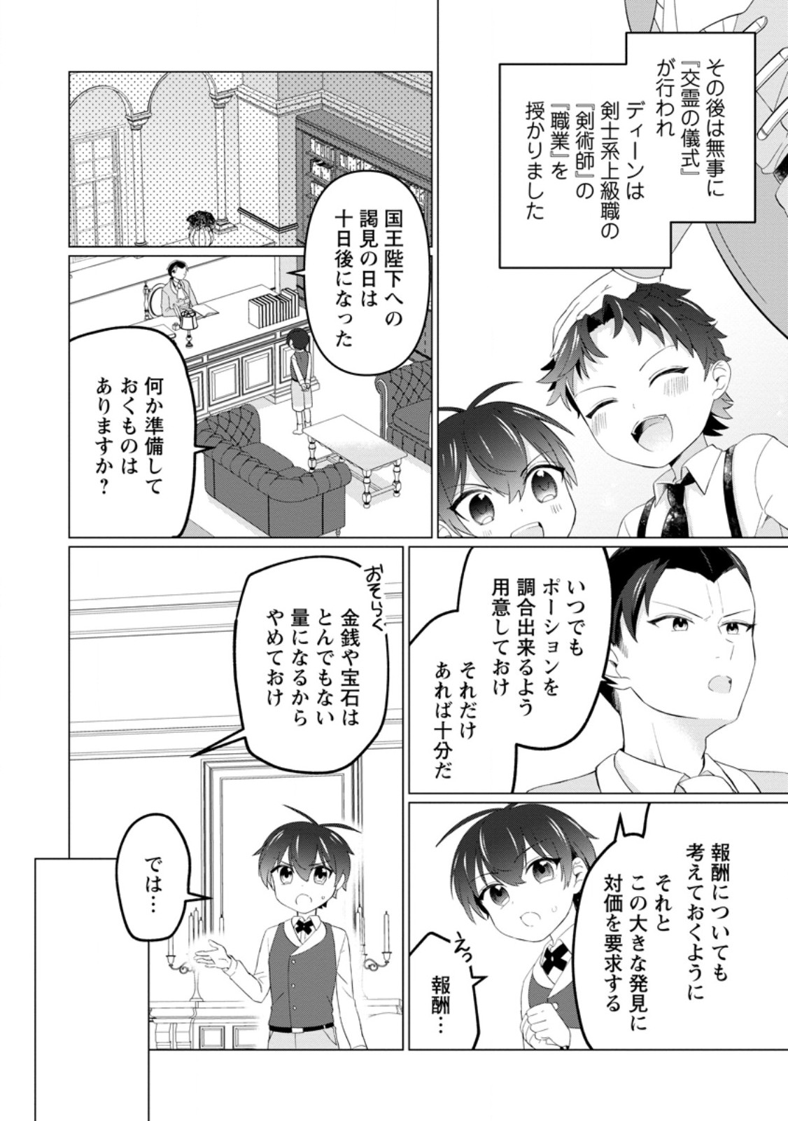 Seijuu to Tomoni Ayumu Inja ~Renkinjutsu Kara Hajimeru Seisansha Life~ Chapter 5.3 1ページ
