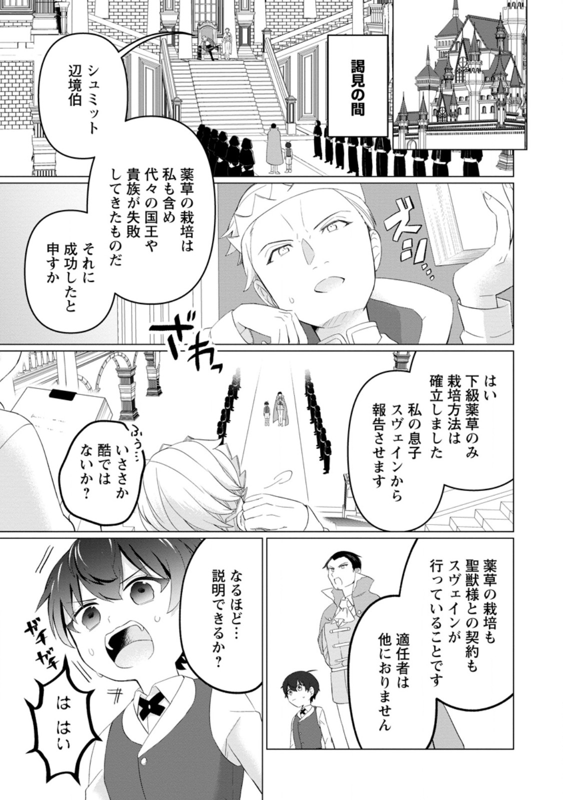 Seijuu to Tomoni Ayumu Inja ~Renkinjutsu Kara Hajimeru Seisansha Life~ Chapter 5.3 2ページ