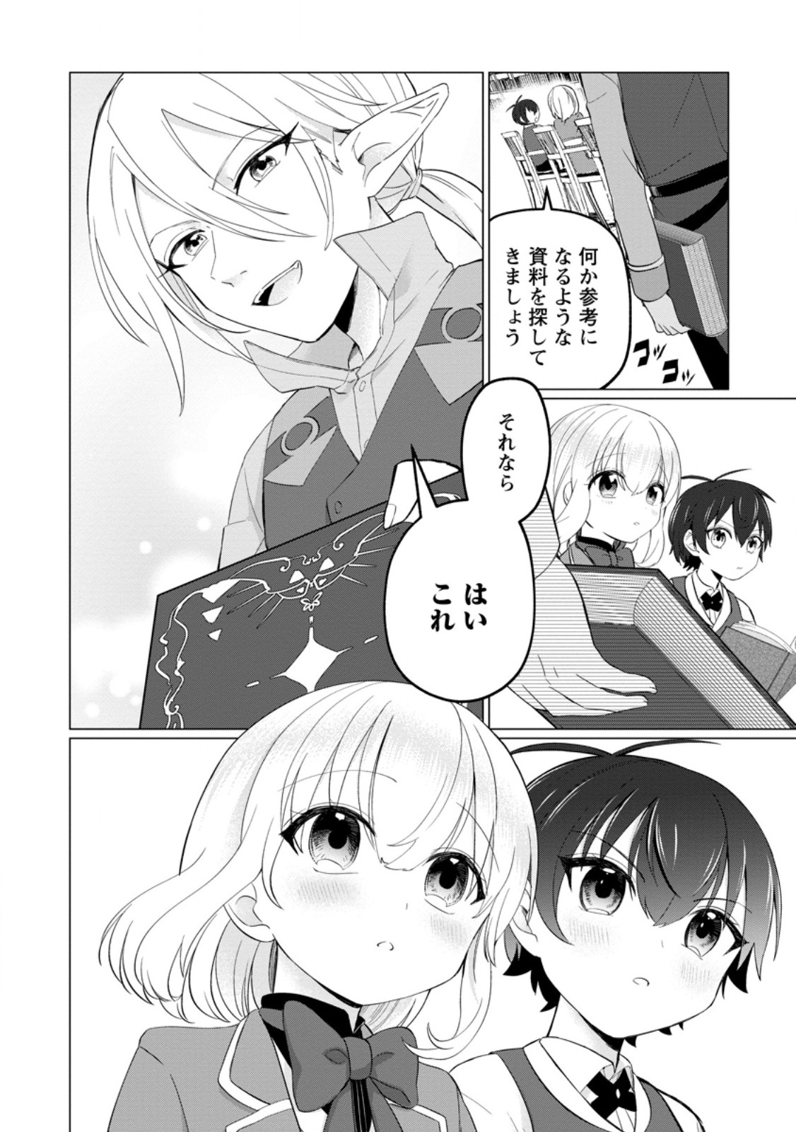 Seijuu to Tomoni Ayumu Inja ~Renkinjutsu Kara Hajimeru Seisansha Life~ Chapter 5.3 11ページ